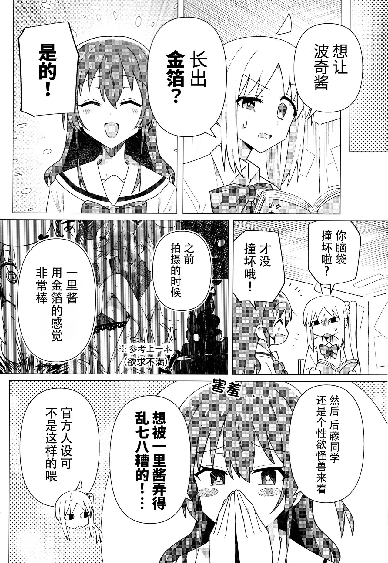 [トリヤロウ]（ぼっち・ざ・ろっく!）催淫绝顶 image number 3