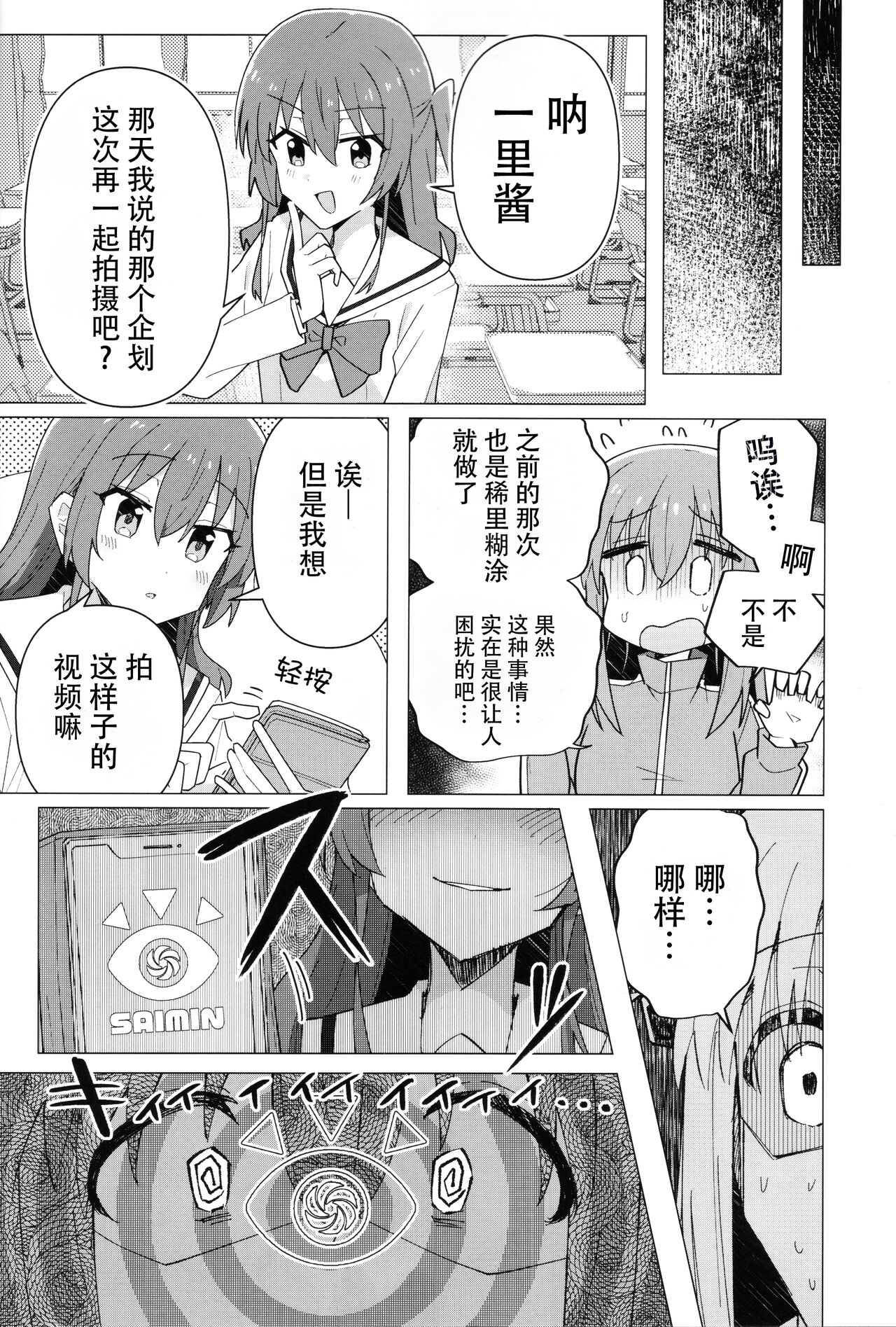 [トリヤロウ]（ぼっち・ざ・ろっく!）催淫绝顶 image number 5