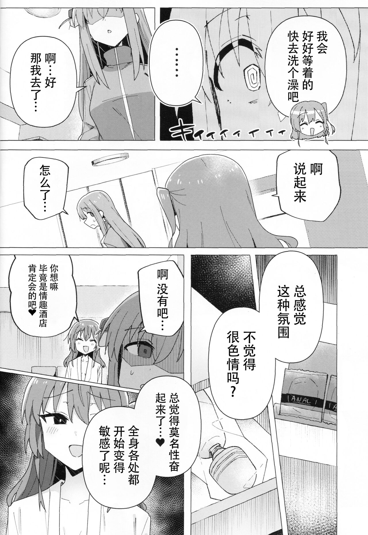 [トリヤロウ]（ぼっち・ざ・ろっく!）催淫绝顶 image number 7