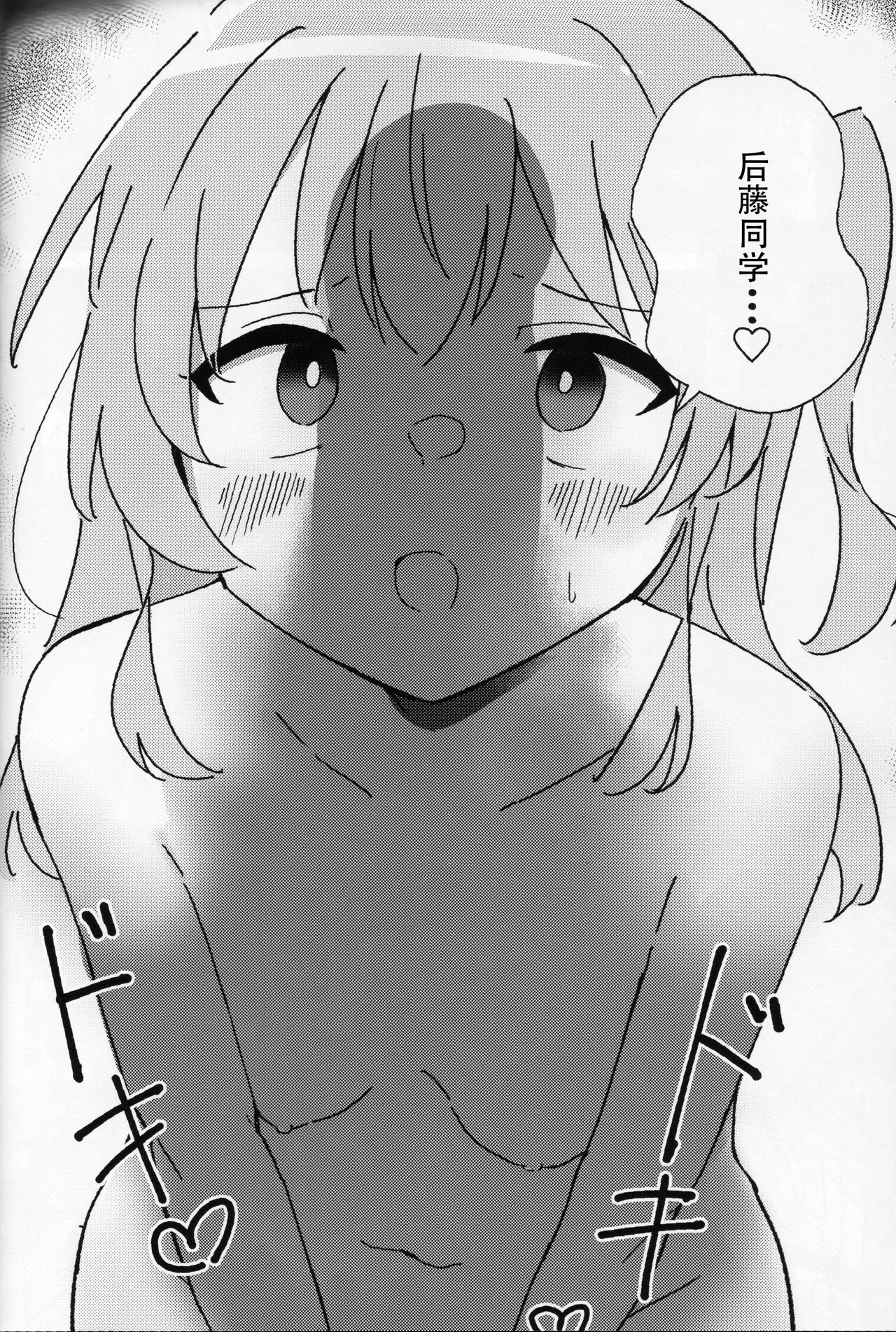 [トリヤロウ]（ぼっち・ざ・ろっく!）催淫绝顶 image number 25