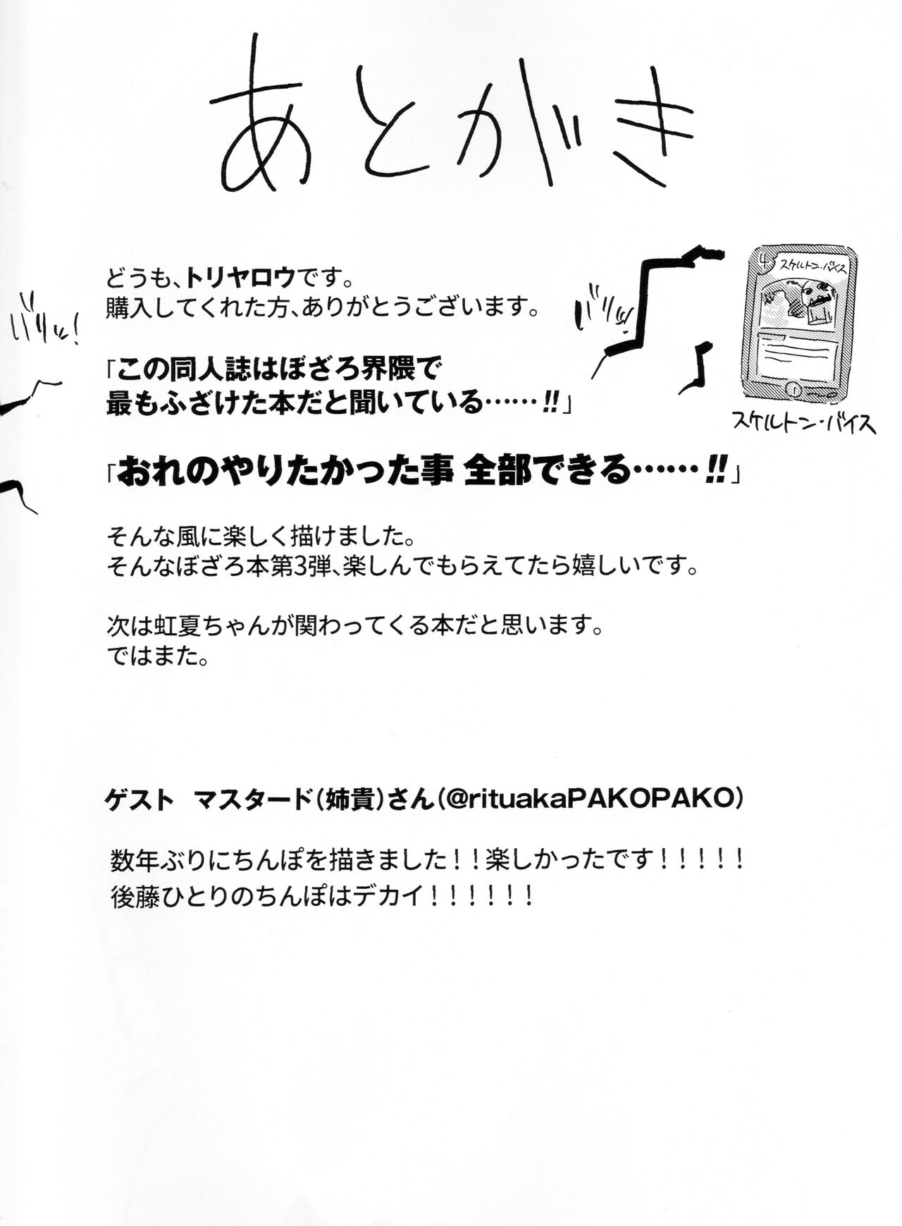 [トリヤロウ]（ぼっち・ざ・ろっく!）催淫绝顶 image number 27