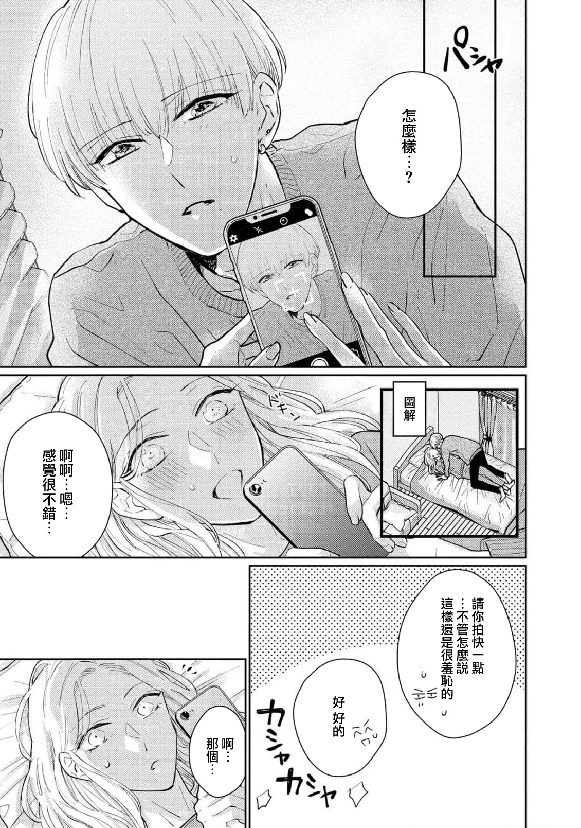 [Aritaka yuzu to] Kamino-kun wa suki-darakena kanojo ga suki sugiru | 神野对毫无防备的她不可自拔 1 [Chinese] [莉赛特汉化组] image number 27