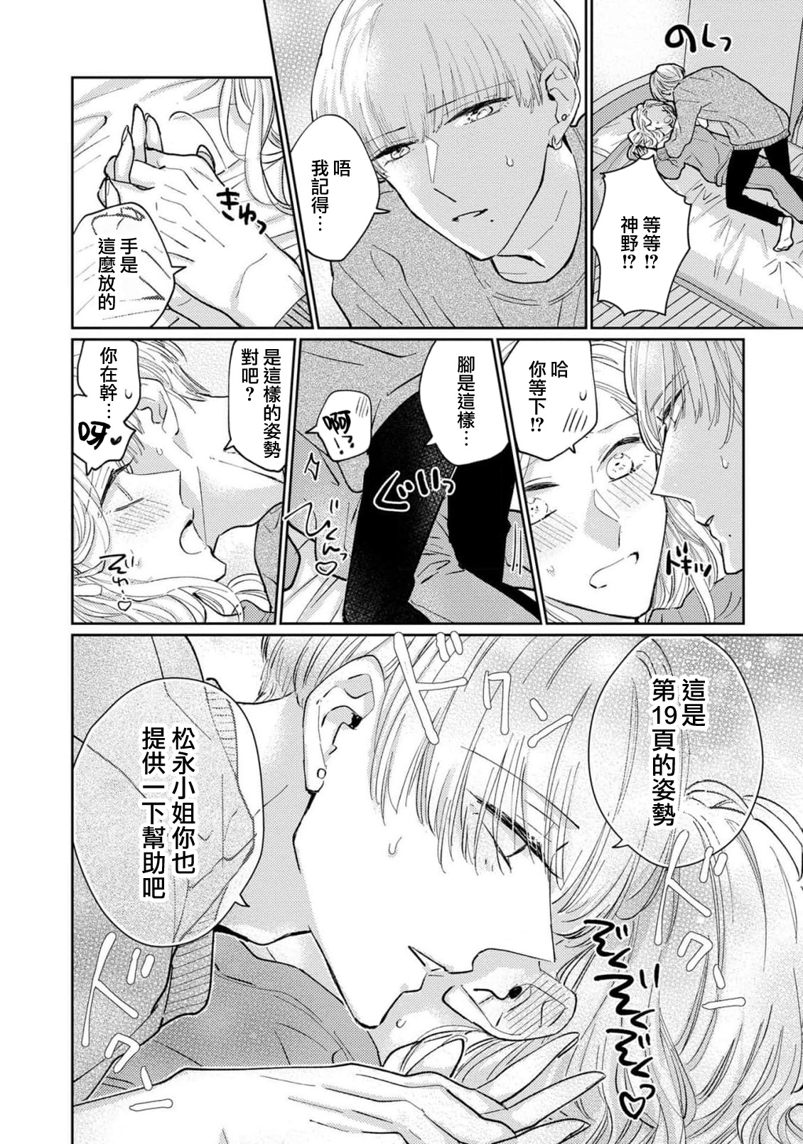 [Aritaka yuzu to] Kamino-kun wa suki-darakena kanojo ga suki sugiru | 神野对毫无防备的她不可自拔 1 [Chinese] [莉赛特汉化组] image number 30