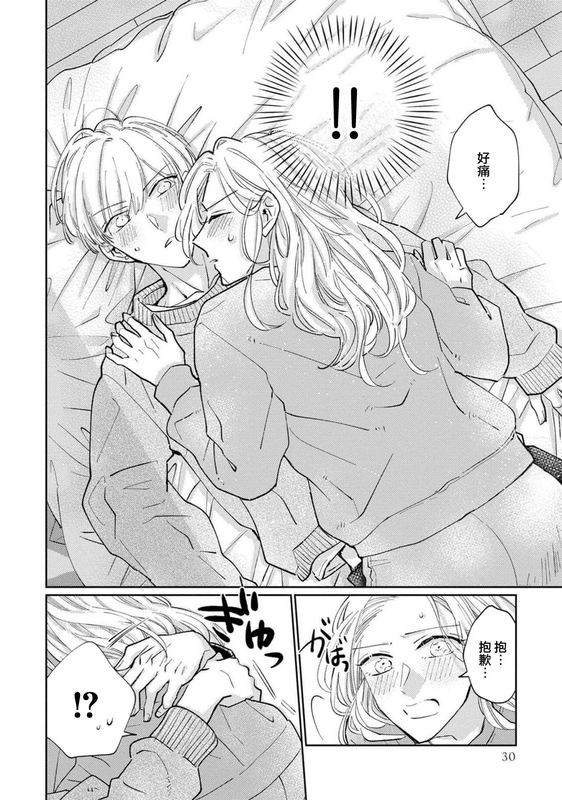 [Aritaka yuzu to] Kamino-kun wa suki-darakena kanojo ga suki sugiru | 神野对毫无防备的她不可自拔 1 [Chinese] [莉赛特汉化组] image number 32