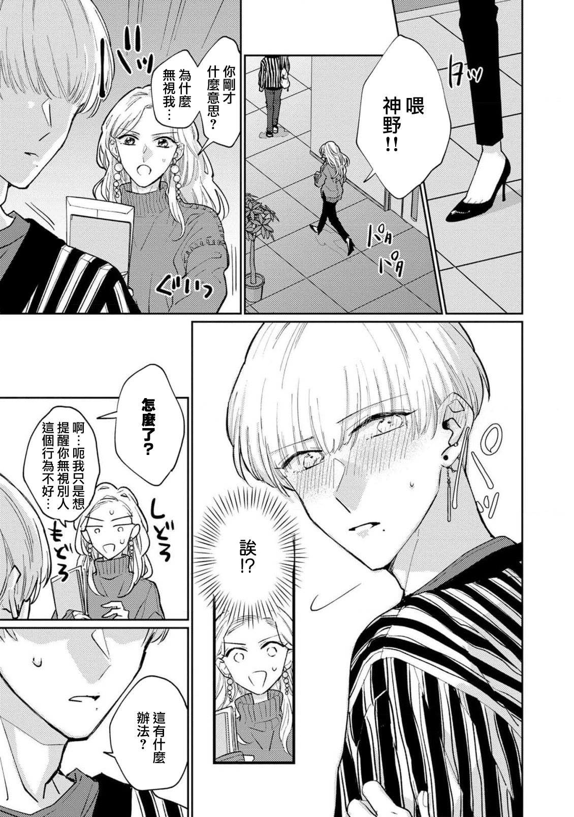 [Aritaka yuzu to] Kamino-kun wa suki-darakena kanojo ga suki sugiru | 神野对毫无防备的她不可自拔 1 [Chinese] [莉赛特汉化组] image number 45