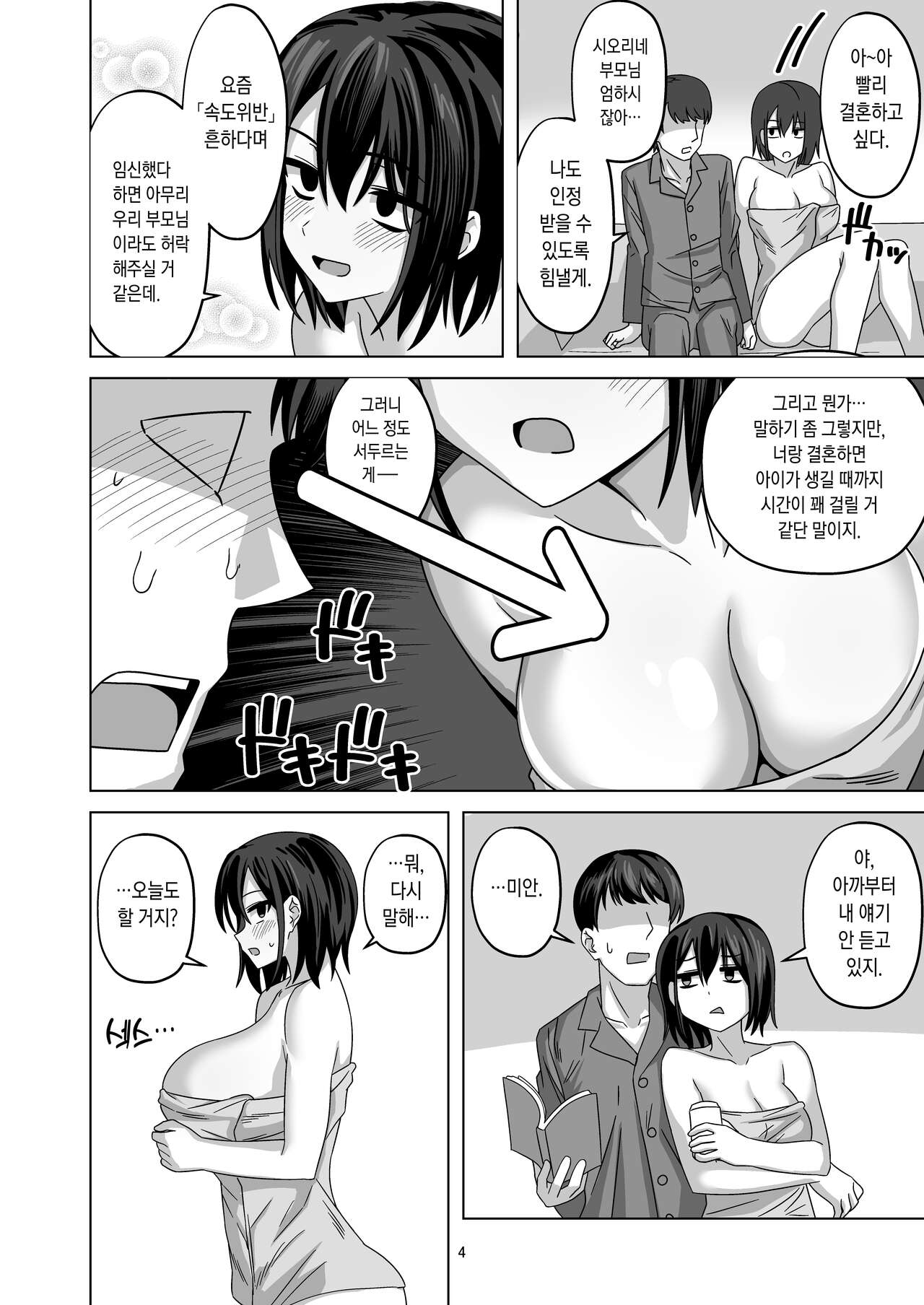 [ワイドな飲み口 (enari)] アフター寝取らせ [Korean] image number 3