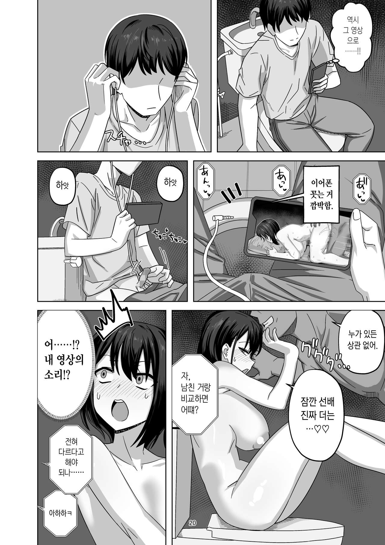 [ワイドな飲み口 (enari)] アフター寝取らせ [Korean] image number 19