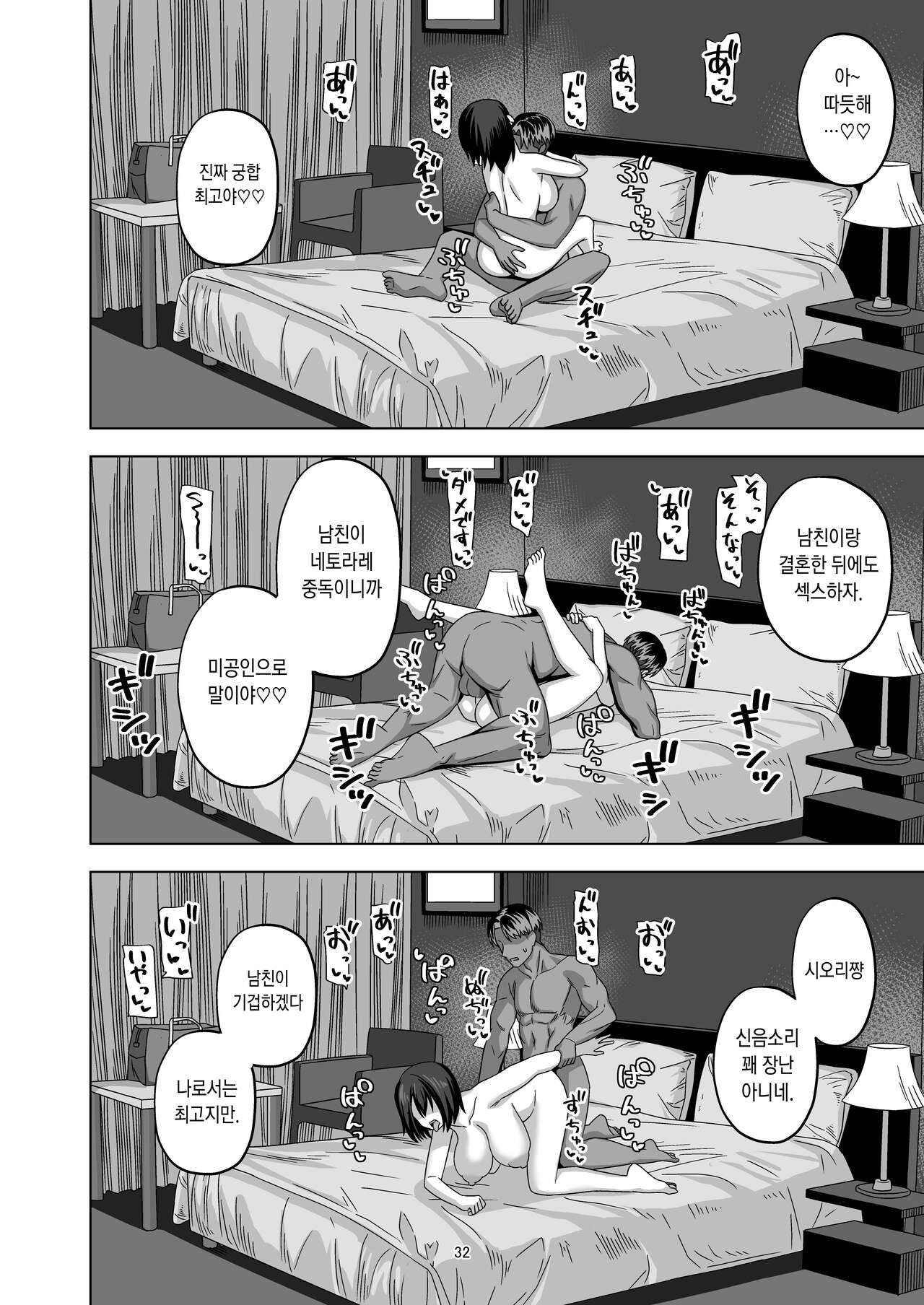 [ワイドな飲み口 (enari)] アフター寝取らせ [Korean] image number 31