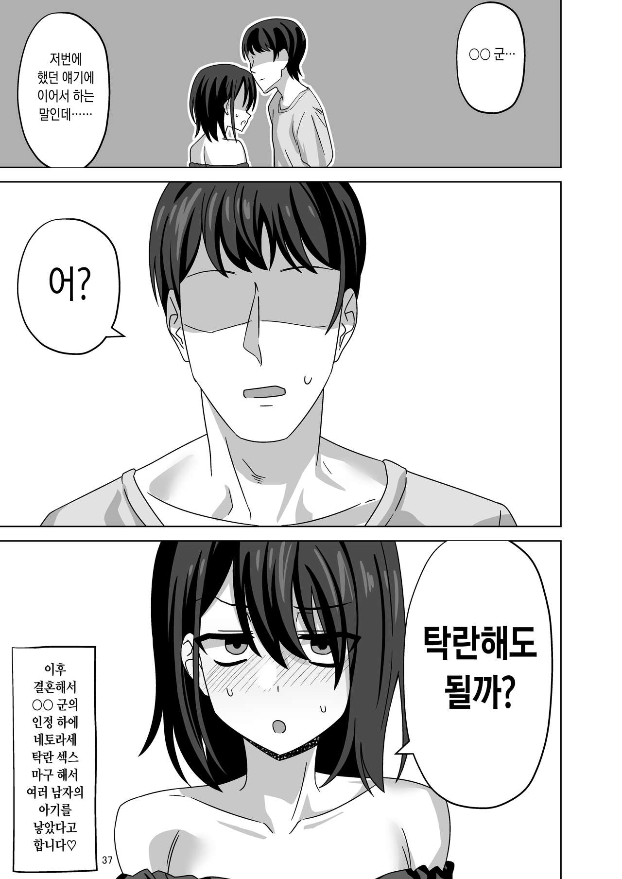 [ワイドな飲み口 (enari)] アフター寝取らせ [Korean] image number 36