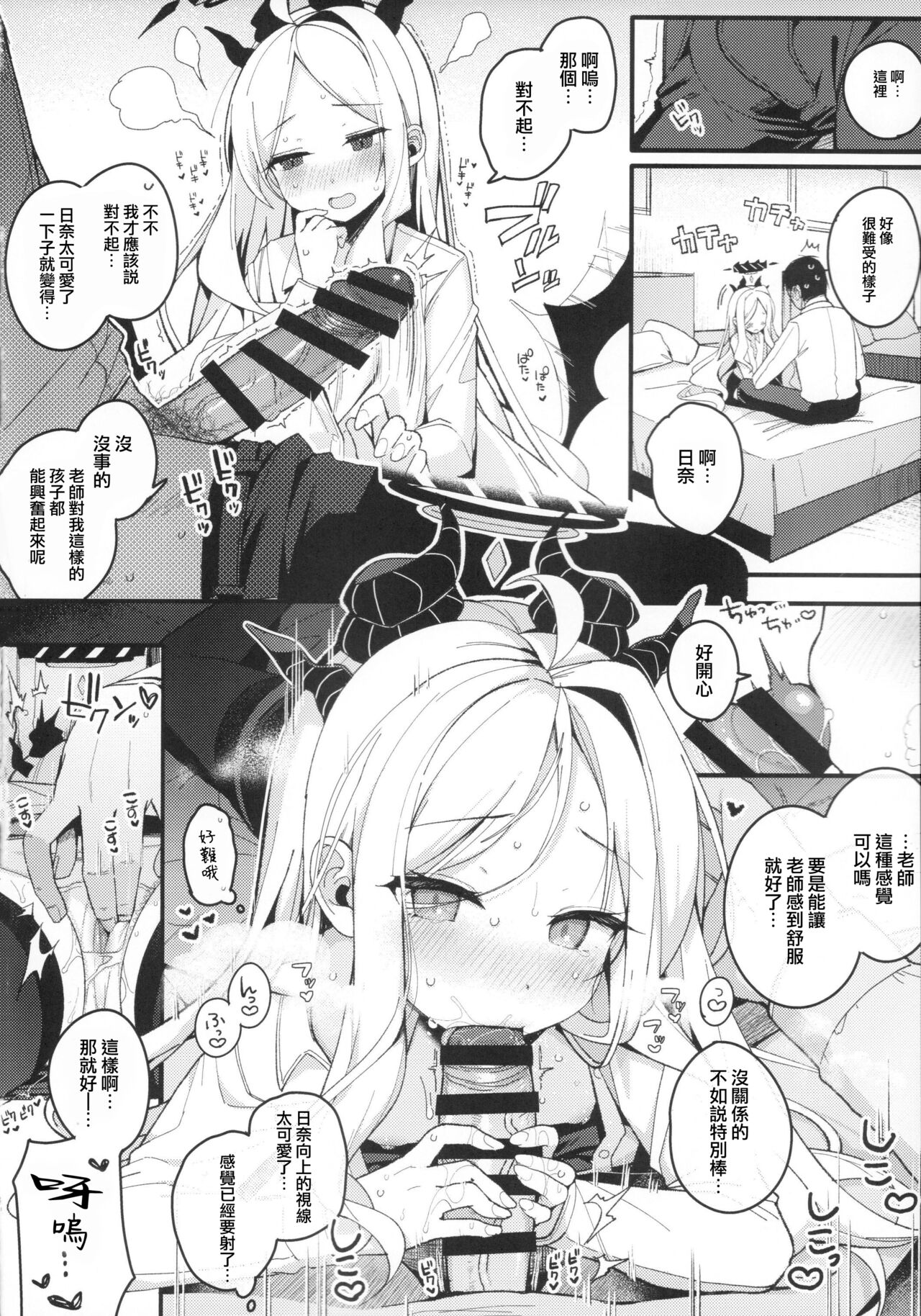 (C102) [Chocolate Synapse (Shika Yuno)] Natu no Yume o Ano Nami ni Nokosite - Leaving summer dreams in those waves (Blue Archive)[Chinese] Bildnummer 14