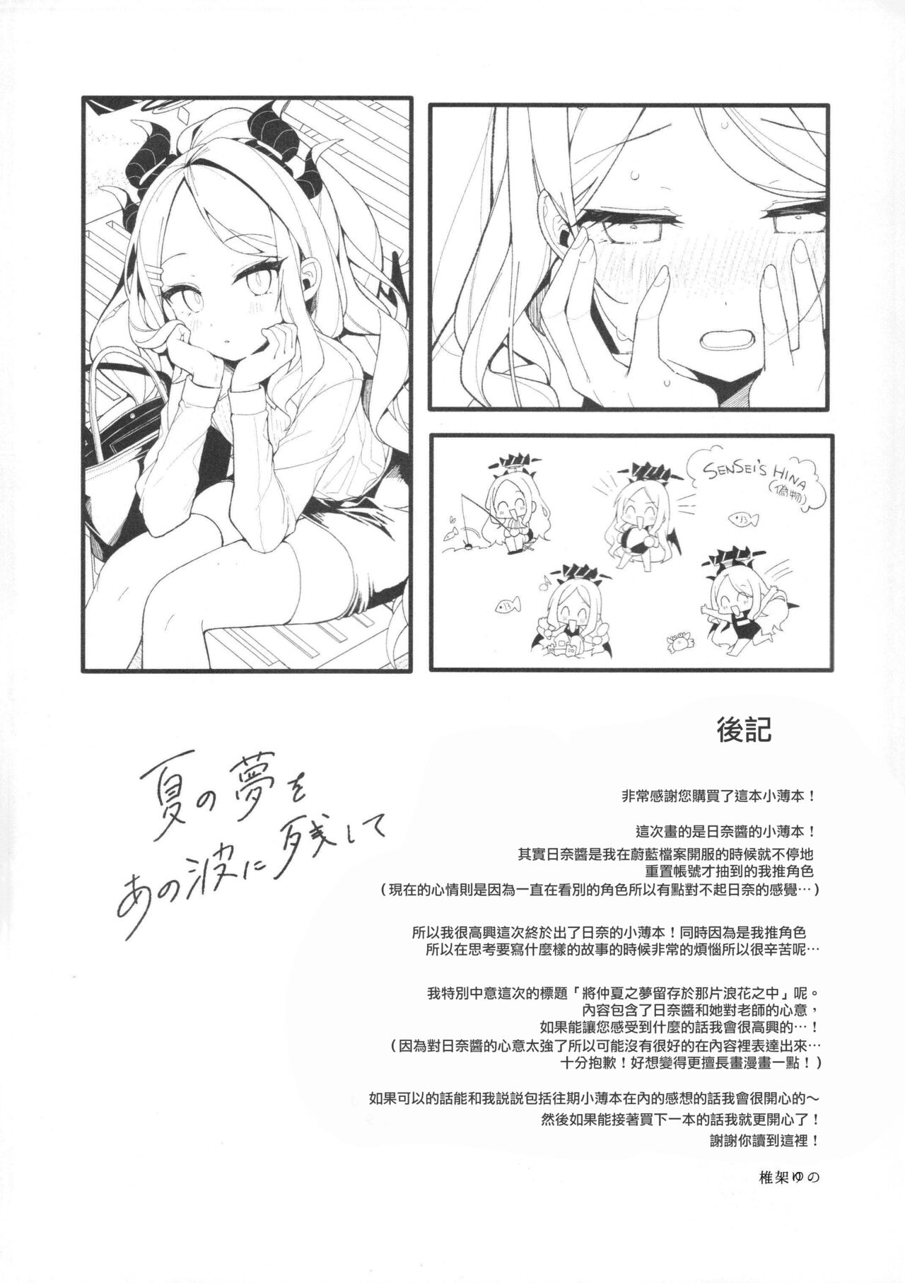 (C102) [Chocolate Synapse (Shika Yuno)] Natu no Yume o Ano Nami ni Nokosite - Leaving summer dreams in those waves (Blue Archive)[Chinese] Bildnummer 24