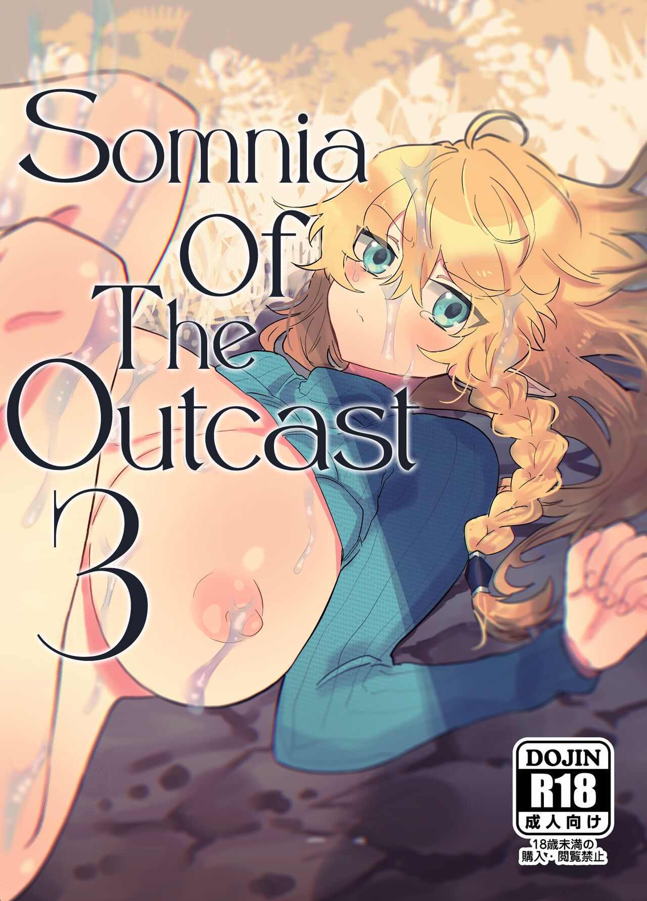 [Nayuta no Hakobune (Shishikura Sendou)] Tsumahajiki-mono no Somnia 3 | Somnia of the Outcast 3 [English] [Black Grimoires] image number 1