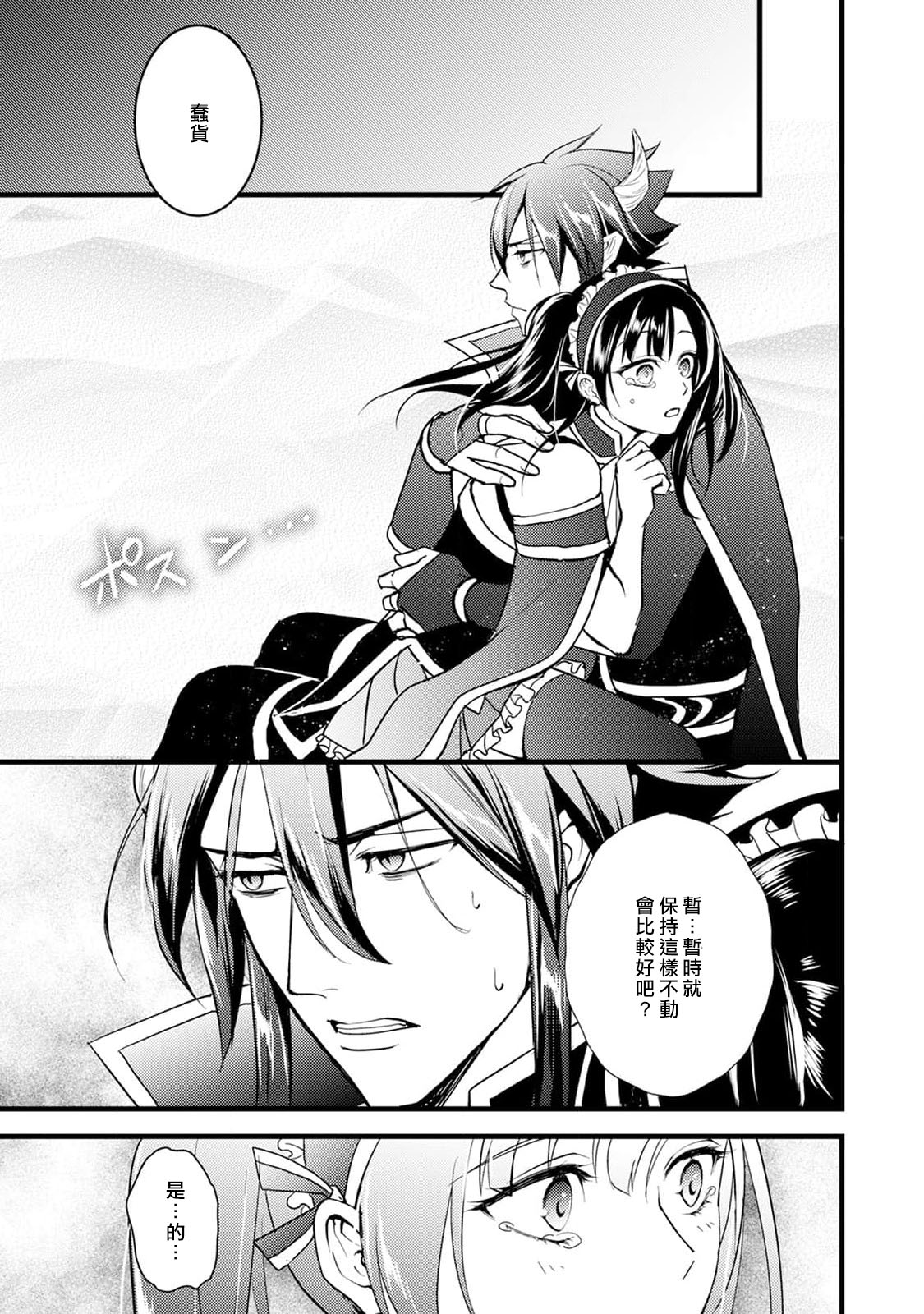 [Muroi Miyako] hanitora de sukuu i sekai hōkai | Honey Trap可以防止異世界崩壞 1-5 end [Chinese] [莉赛特汉化组] imagen número 25