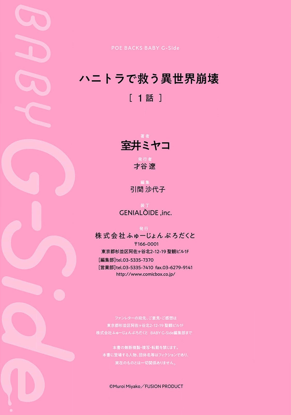 [Muroi Miyako] hanitora de sukuu i sekai hōkai | Honey Trap可以防止異世界崩壞 1-5 end [Chinese] [莉赛特汉化组] imagen número 36