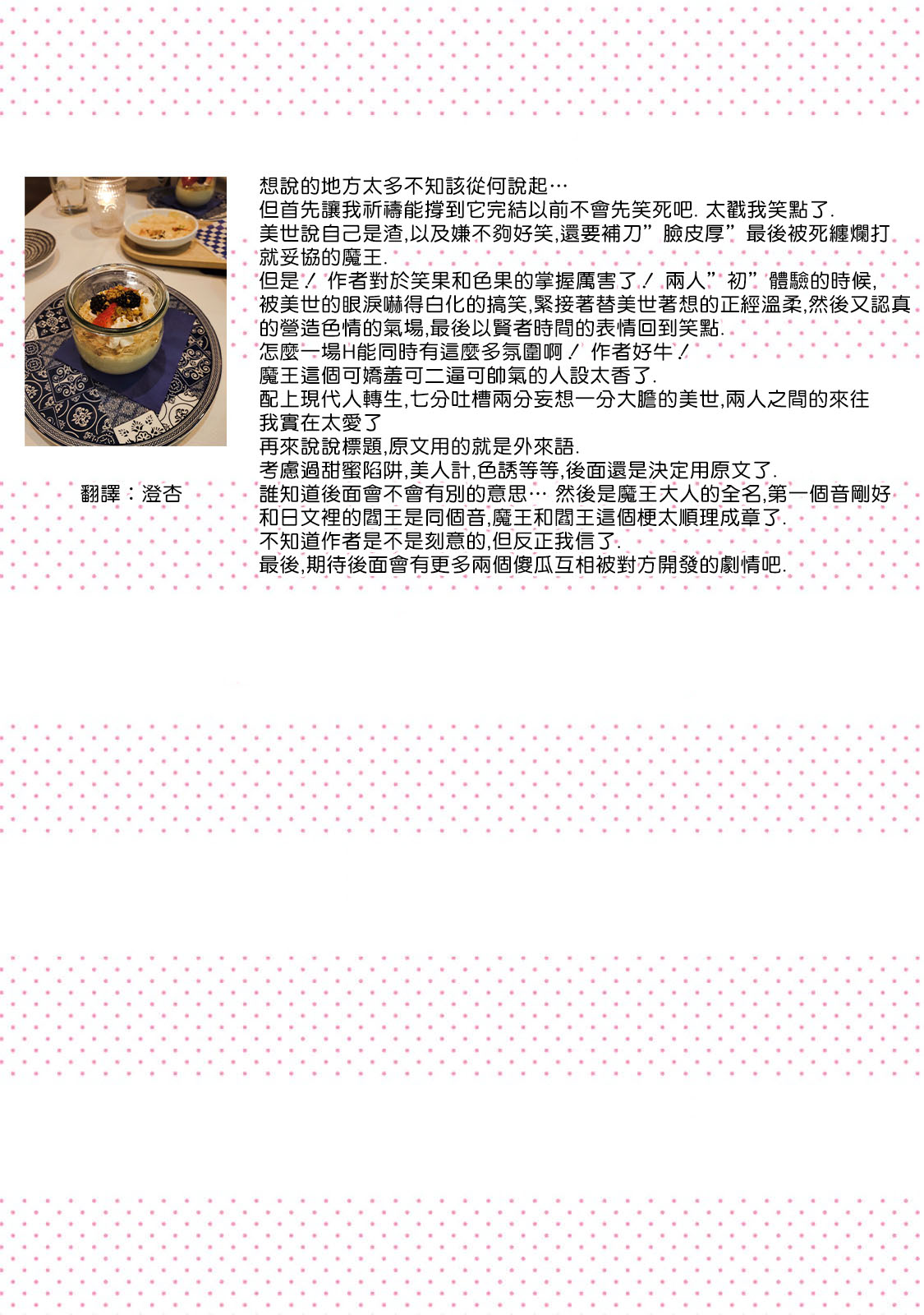 [Muroi Miyako] hanitora de sukuu i sekai hōkai | Honey Trap可以防止異世界崩壞 1-5 end [Chinese] [莉赛特汉化组] imagen número 37