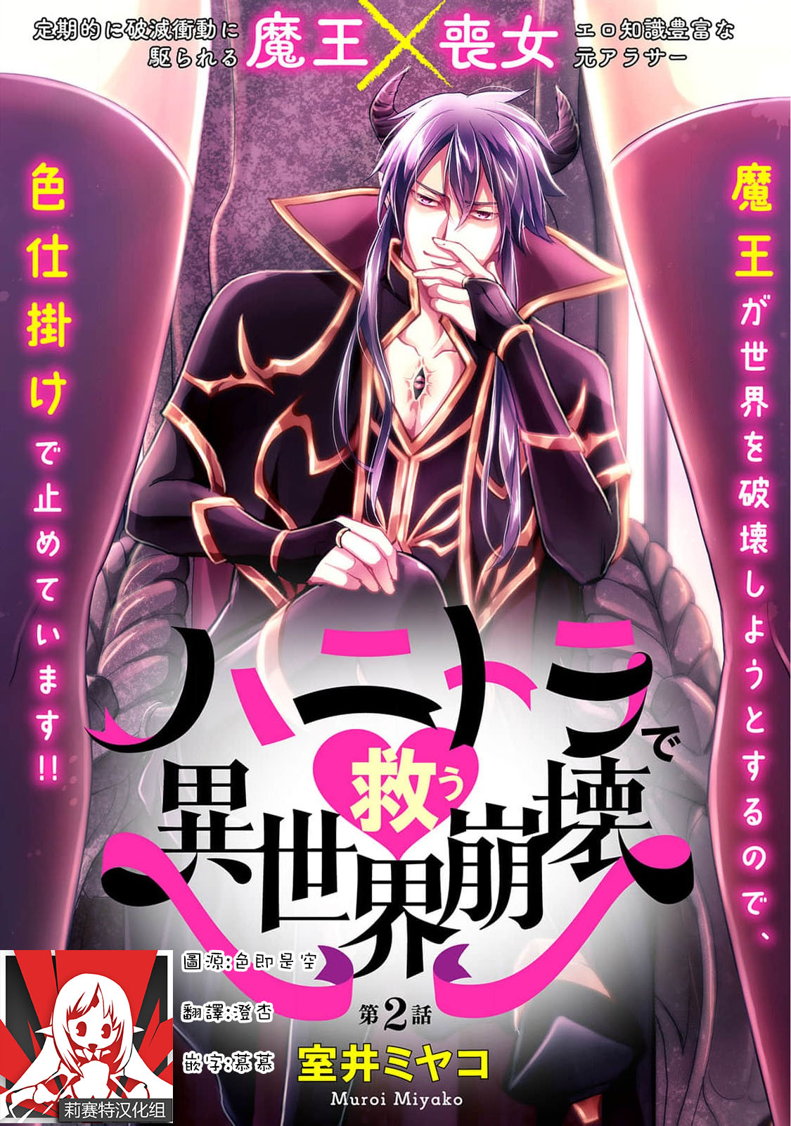 [Muroi Miyako] hanitora de sukuu i sekai hōkai | Honey Trap可以防止異世界崩壞 1-5 end [Chinese] [莉赛特汉化组] imagen número 38