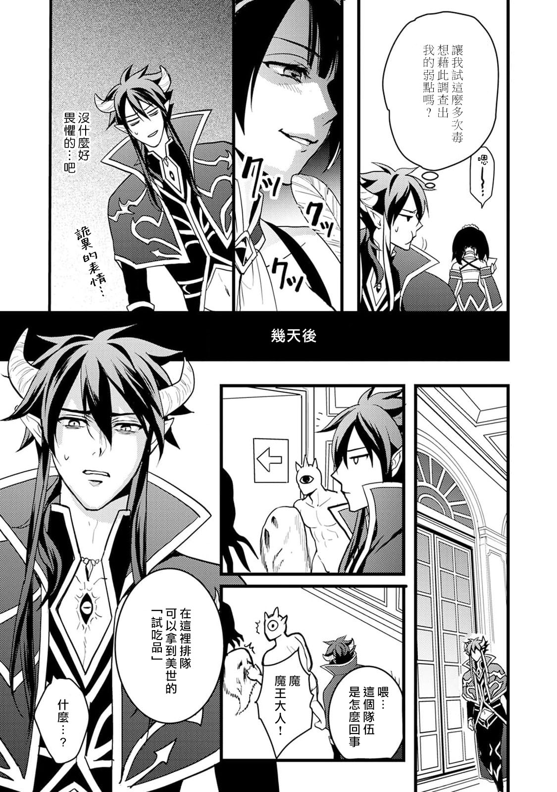 [Muroi Miyako] hanitora de sukuu i sekai hōkai | Honey Trap可以防止異世界崩壞 1-5 end [Chinese] [莉赛特汉化组] imagen número 44