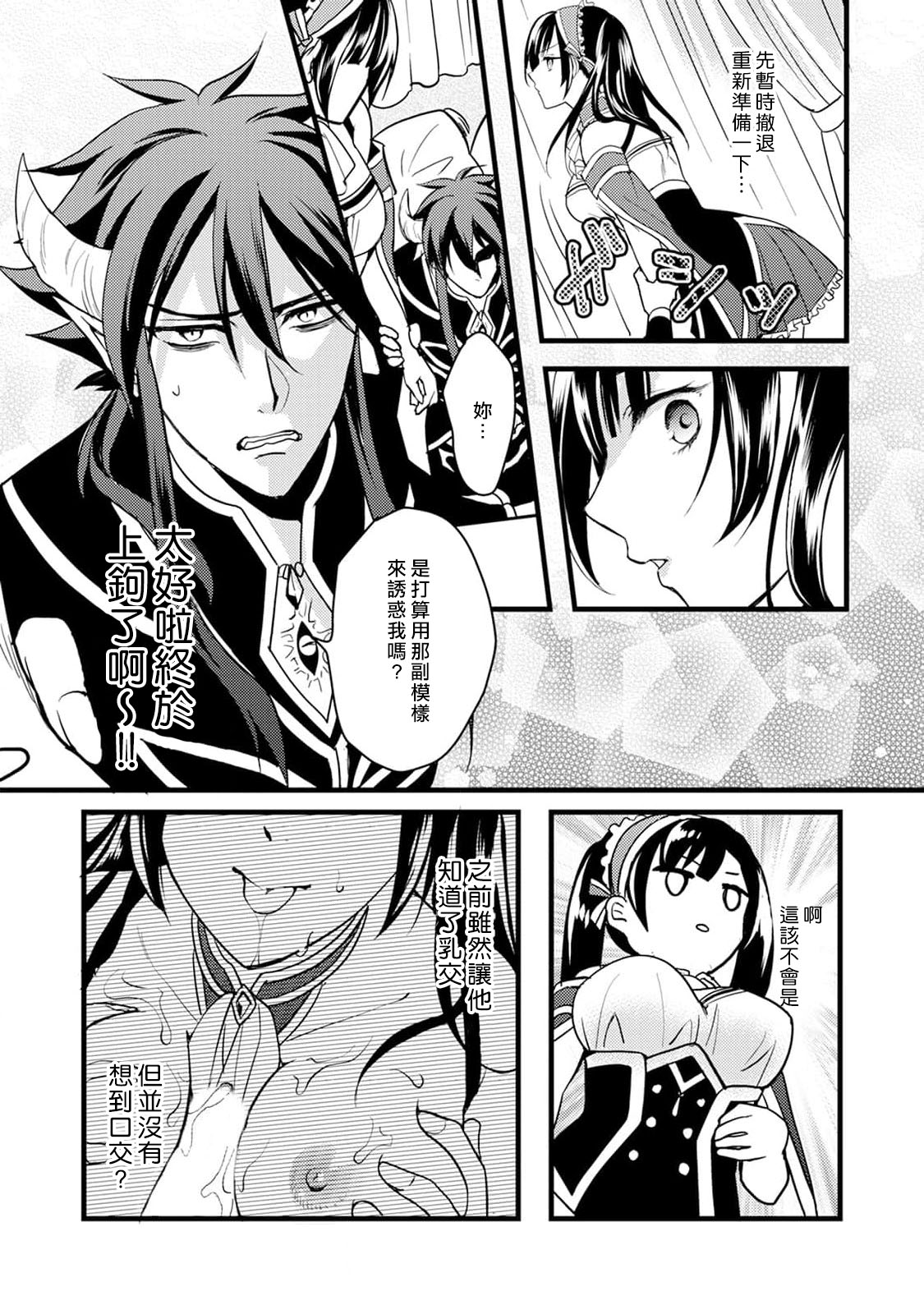 [Muroi Miyako] hanitora de sukuu i sekai hōkai | Honey Trap可以防止異世界崩壞 1-5 end [Chinese] [莉赛特汉化组] imagen número 55