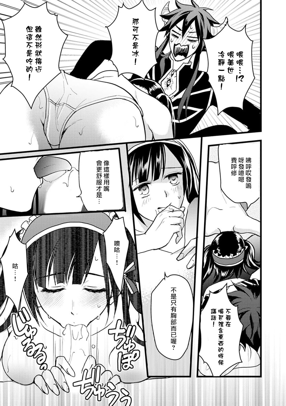 [Muroi Miyako] hanitora de sukuu i sekai hōkai | Honey Trap可以防止異世界崩壞 1-5 end [Chinese] [莉赛特汉化组] imagen número 58