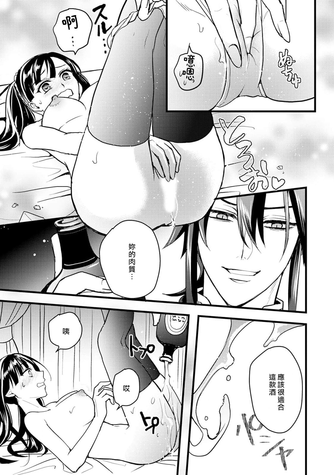 [Muroi Miyako] hanitora de sukuu i sekai hōkai | Honey Trap可以防止異世界崩壞 1-5 end [Chinese] [莉赛特汉化组] imagen número 62