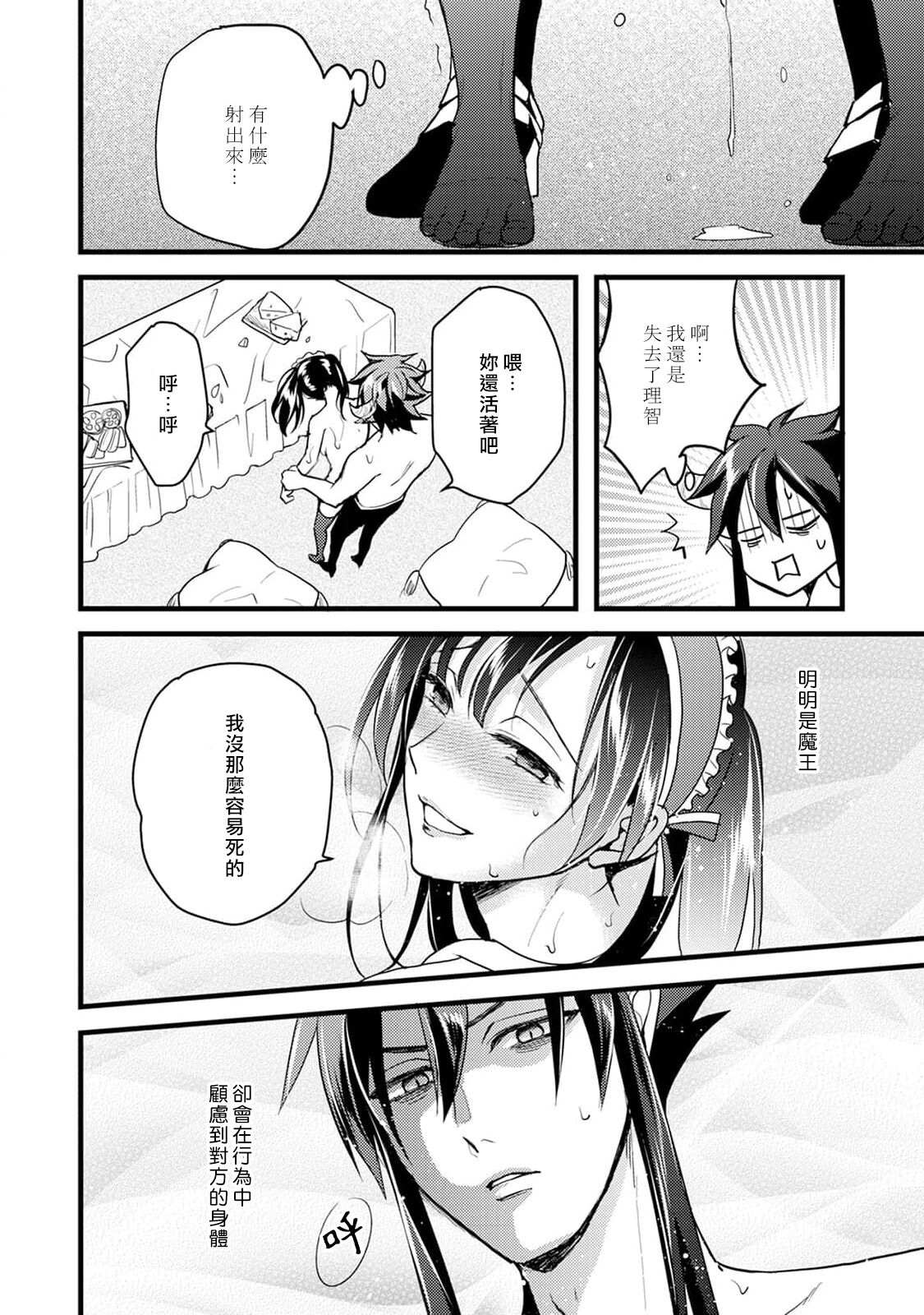 [Muroi Miyako] hanitora de sukuu i sekai hōkai | Honey Trap可以防止異世界崩壞 1-5 end [Chinese] [莉赛特汉化组] imagen número 69