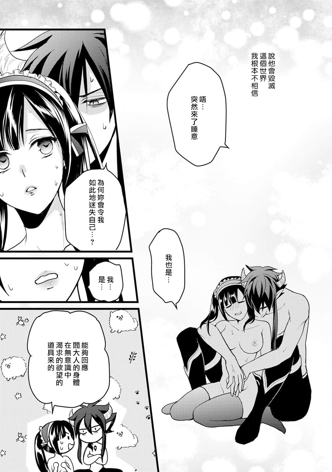 [Muroi Miyako] hanitora de sukuu i sekai hōkai | Honey Trap可以防止異世界崩壞 1-5 end [Chinese] [莉赛特汉化组] imagen número 70