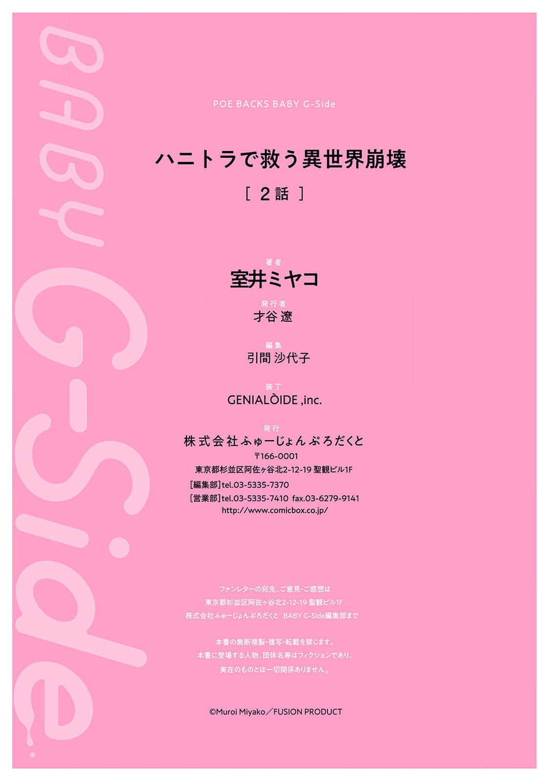 [Muroi Miyako] hanitora de sukuu i sekai hōkai | Honey Trap可以防止異世界崩壞 1-5 end [Chinese] [莉赛特汉化组] imagen número 73