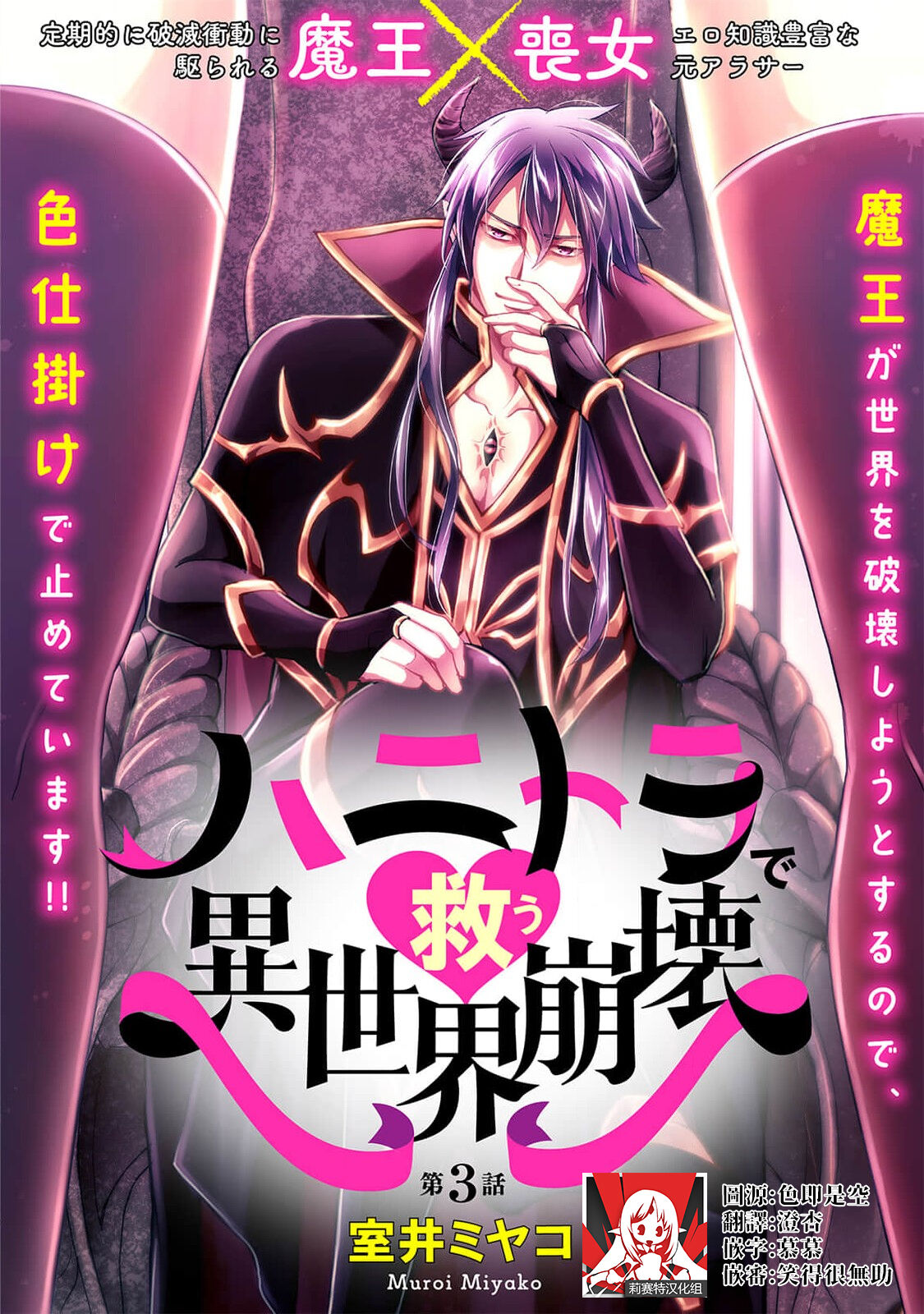 [Muroi Miyako] hanitora de sukuu i sekai hōkai | Honey Trap可以防止異世界崩壞 1-5 end [Chinese] [莉赛特汉化组] imagen número 75