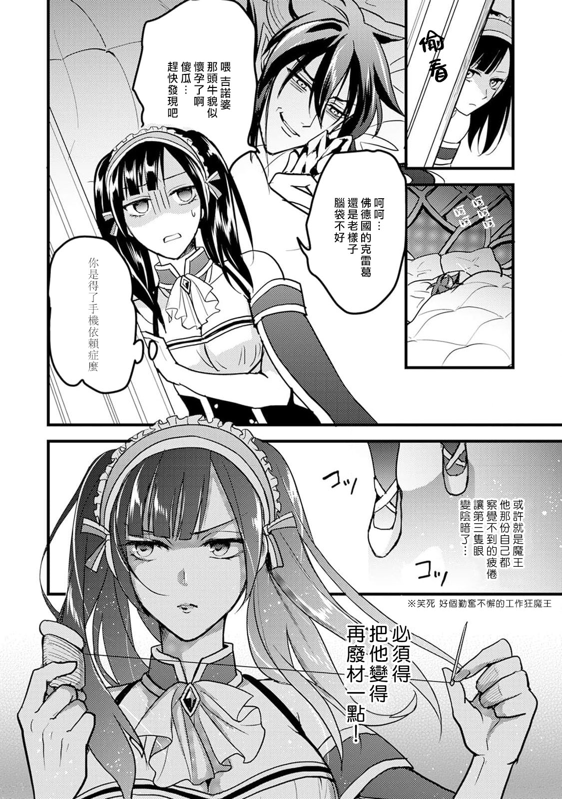 [Muroi Miyako] hanitora de sukuu i sekai hōkai | Honey Trap可以防止異世界崩壞 1-5 end [Chinese] [莉赛特汉化组] imagen número 82