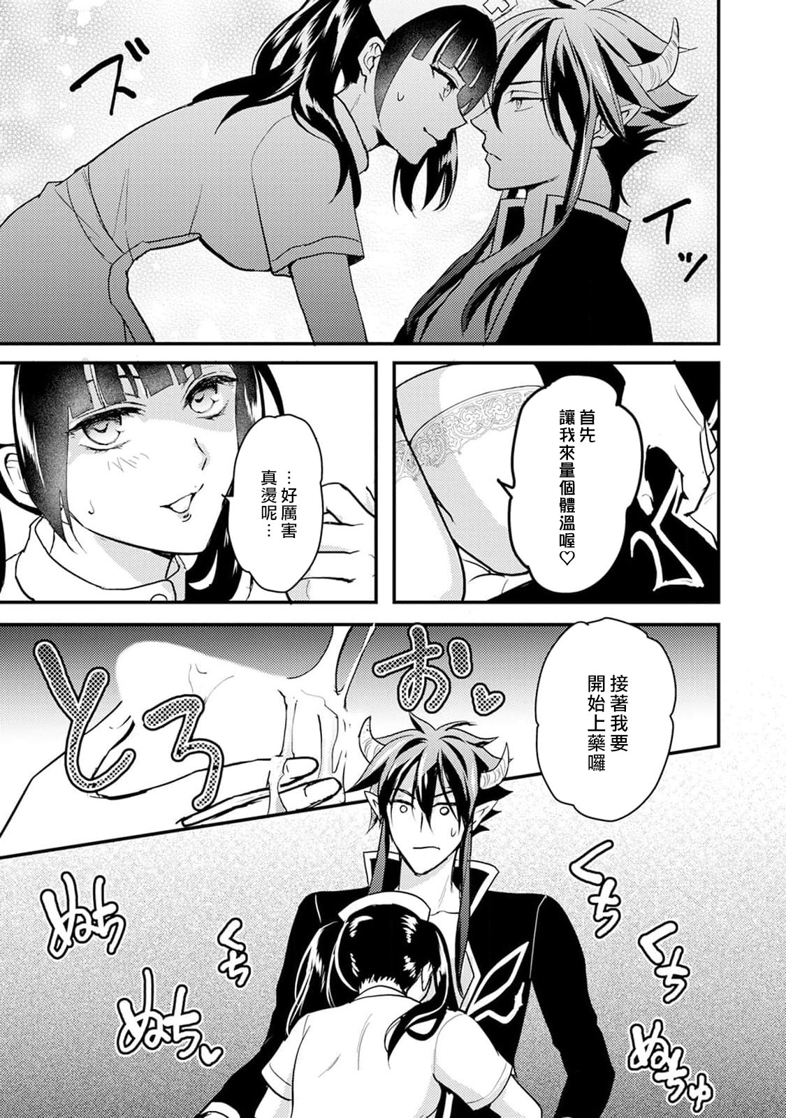 [Muroi Miyako] hanitora de sukuu i sekai hōkai | Honey Trap可以防止異世界崩壞 1-5 end [Chinese] [莉赛特汉化组] imagen número 87