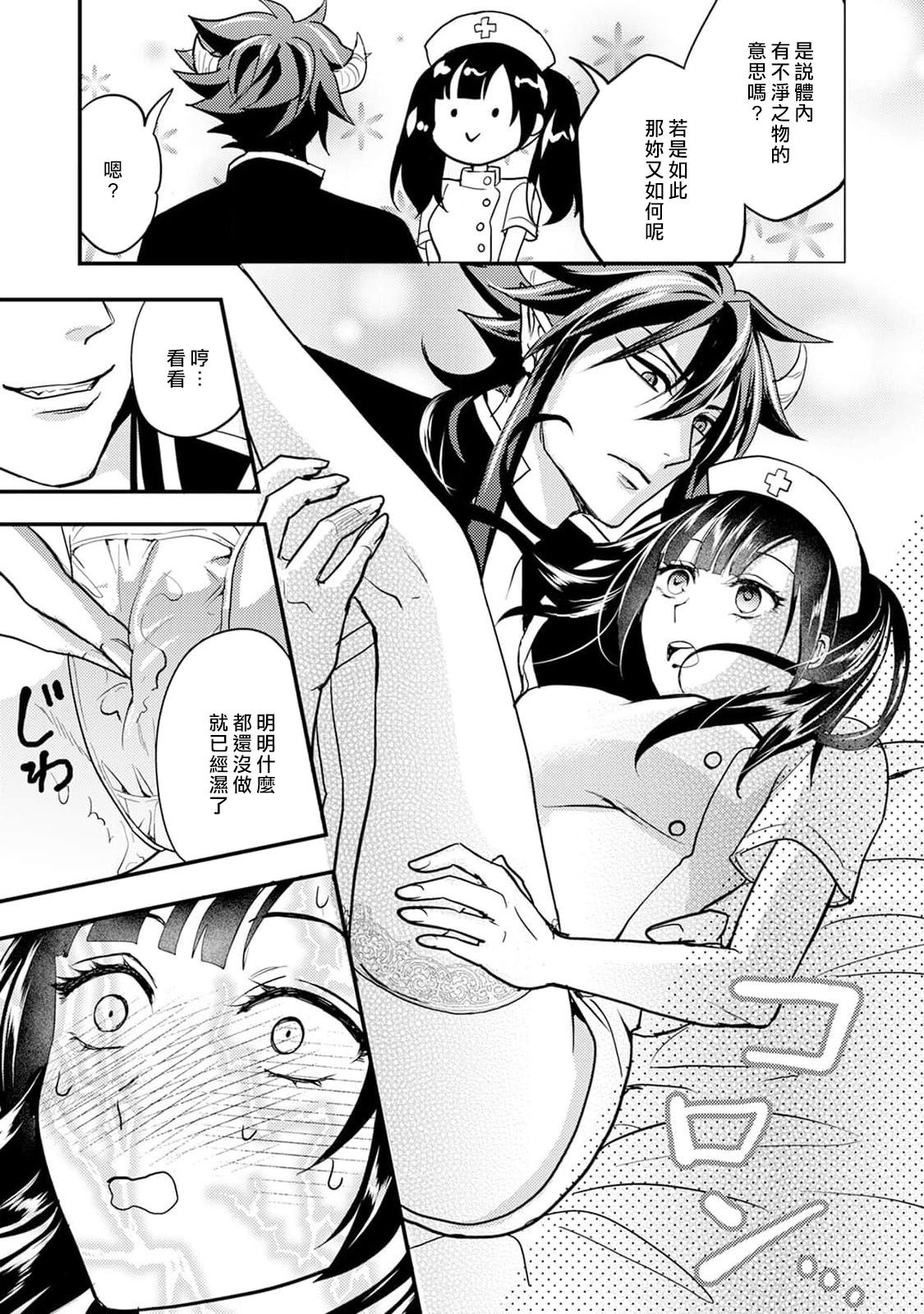 [Muroi Miyako] hanitora de sukuu i sekai hōkai | Honey Trap可以防止異世界崩壞 1-5 end [Chinese] [莉赛特汉化组] imagen número 89