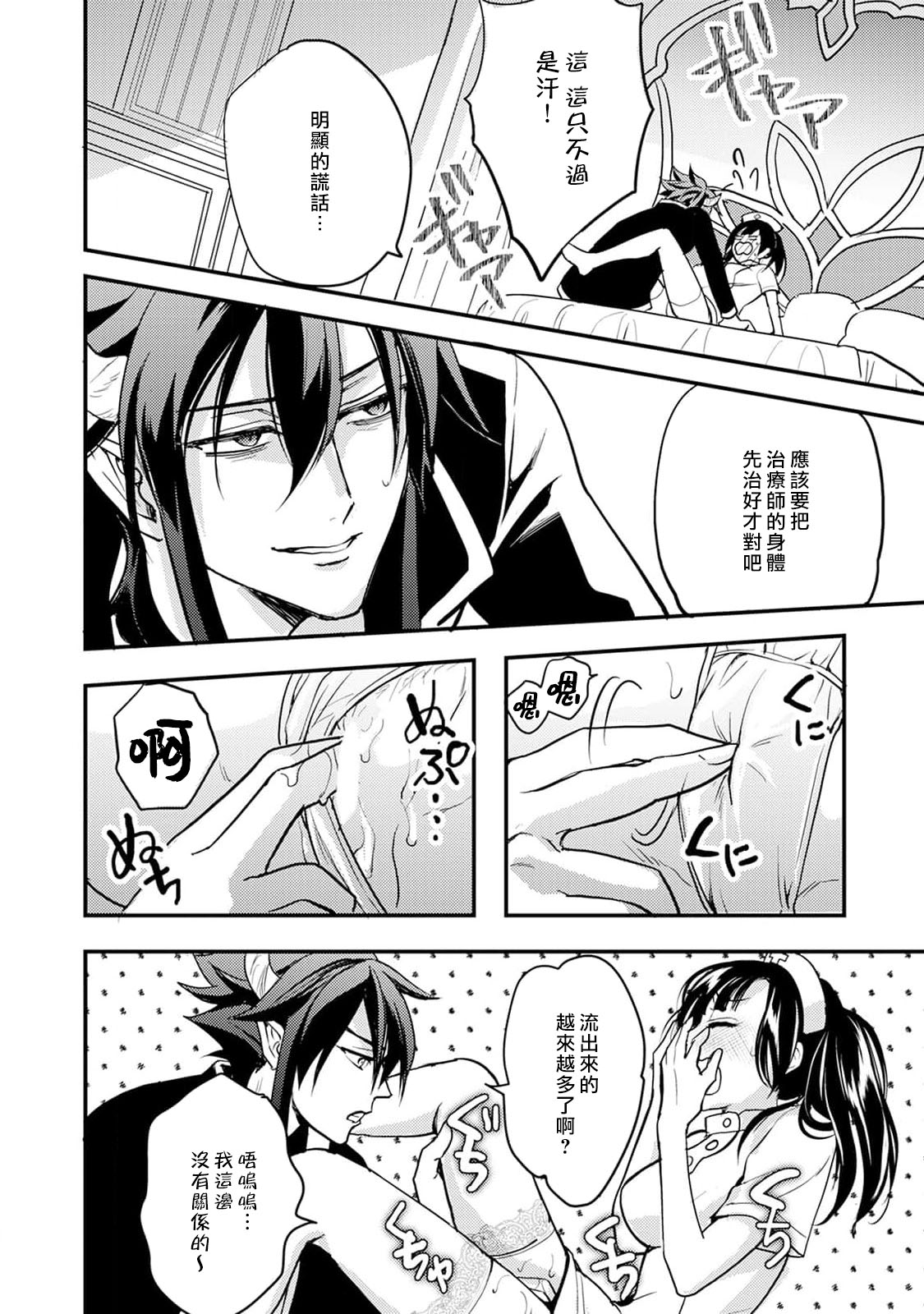 [Muroi Miyako] hanitora de sukuu i sekai hōkai | Honey Trap可以防止異世界崩壞 1-5 end [Chinese] [莉赛特汉化组] imagen número 90