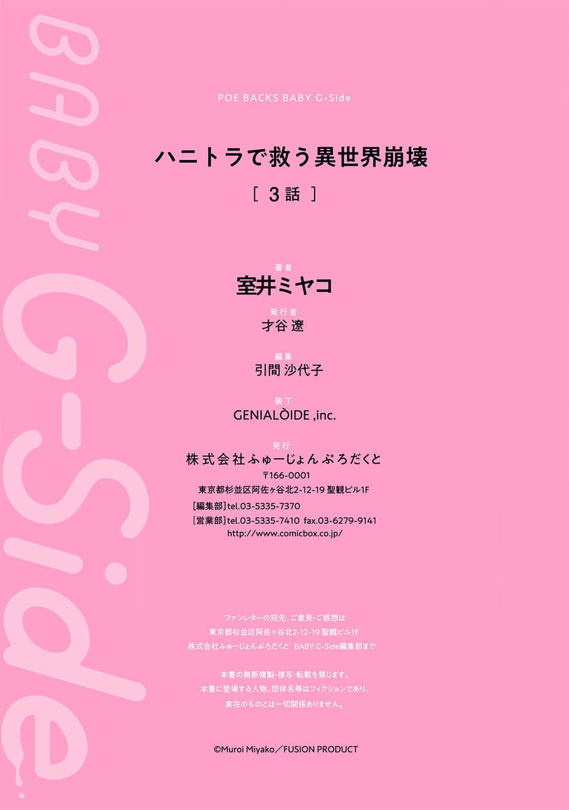 [Muroi Miyako] hanitora de sukuu i sekai hōkai | Honey Trap可以防止異世界崩壞 1-5 end [Chinese] [莉赛特汉化组] imagen número 108