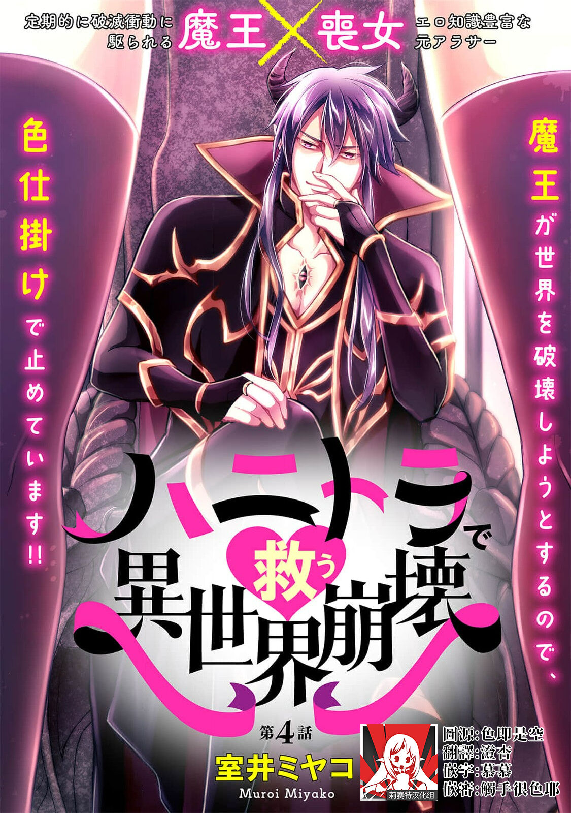 [Muroi Miyako] hanitora de sukuu i sekai hōkai | Honey Trap可以防止異世界崩壞 1-5 end [Chinese] [莉赛特汉化组] imagen número 109