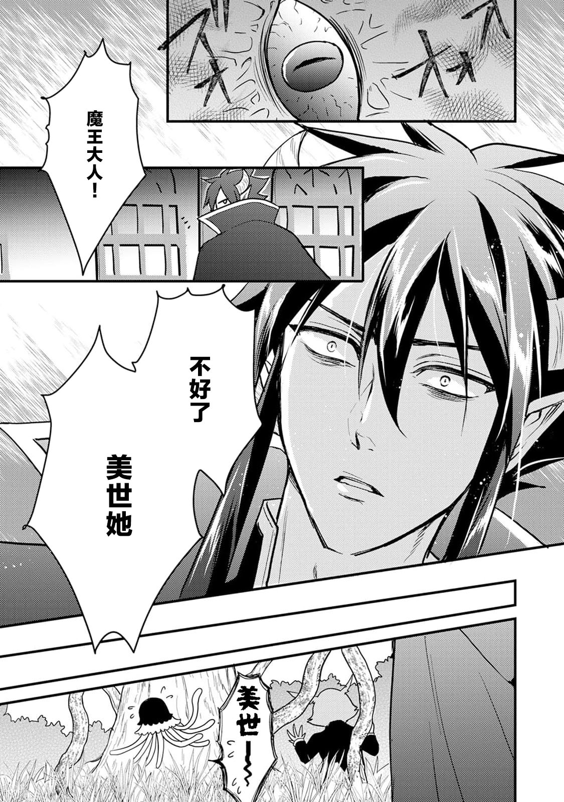 [Muroi Miyako] hanitora de sukuu i sekai hōkai | Honey Trap可以防止異世界崩壞 1-5 end [Chinese] [莉赛特汉化组] imagen número 119