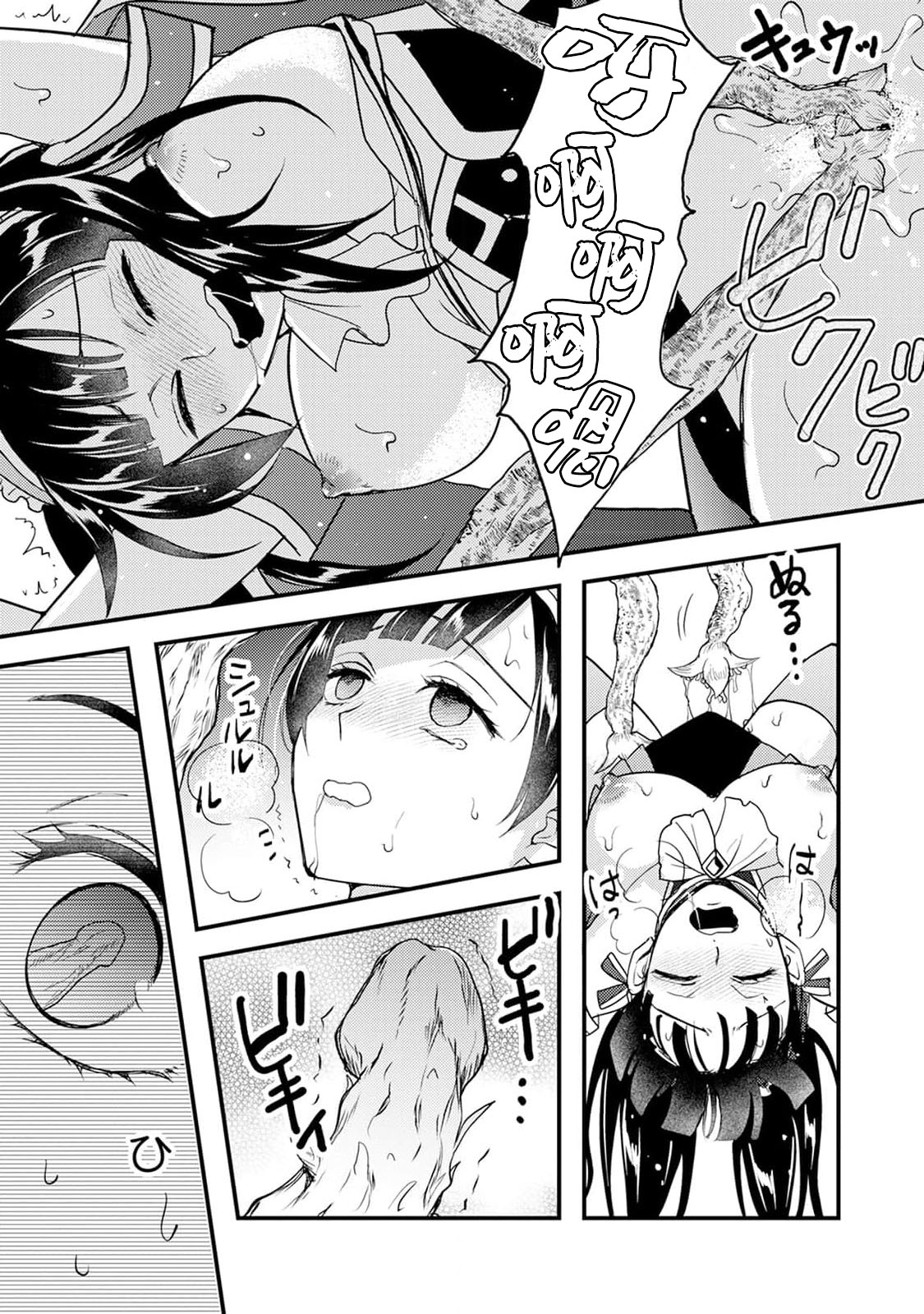 [Muroi Miyako] hanitora de sukuu i sekai hōkai | Honey Trap可以防止異世界崩壞 1-5 end [Chinese] [莉赛特汉化组] imagen número 125