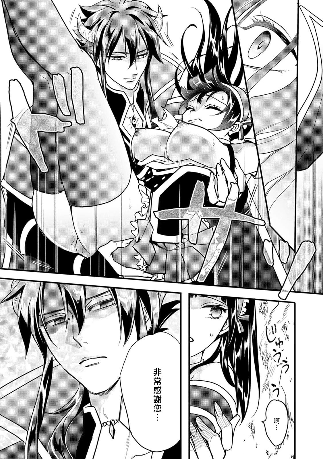 [Muroi Miyako] hanitora de sukuu i sekai hōkai | Honey Trap可以防止異世界崩壞 1-5 end [Chinese] [莉赛特汉化组] imagen número 127