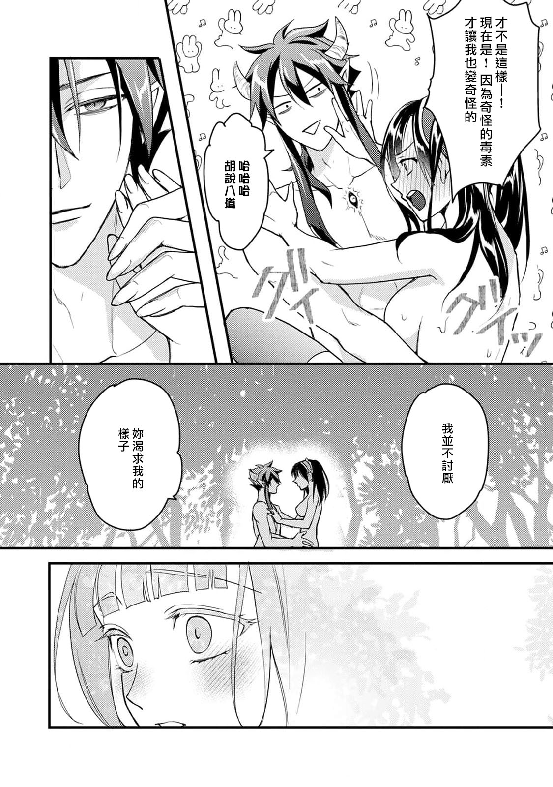 [Muroi Miyako] hanitora de sukuu i sekai hōkai | Honey Trap可以防止異世界崩壞 1-5 end [Chinese] [莉赛特汉化组] imagen número 137