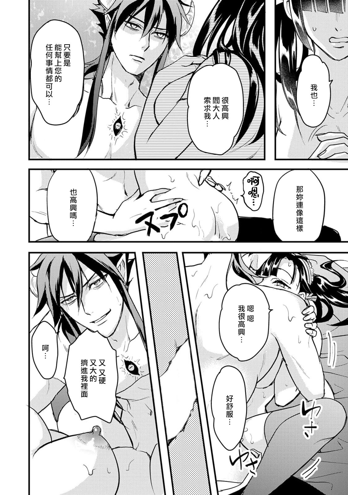 [Muroi Miyako] hanitora de sukuu i sekai hōkai | Honey Trap可以防止異世界崩壞 1-5 end [Chinese] [莉赛特汉化组] imagen número 138