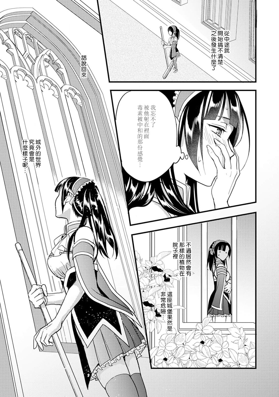 [Muroi Miyako] hanitora de sukuu i sekai hōkai | Honey Trap可以防止異世界崩壞 1-5 end [Chinese] [莉赛特汉化组] imagen número 141