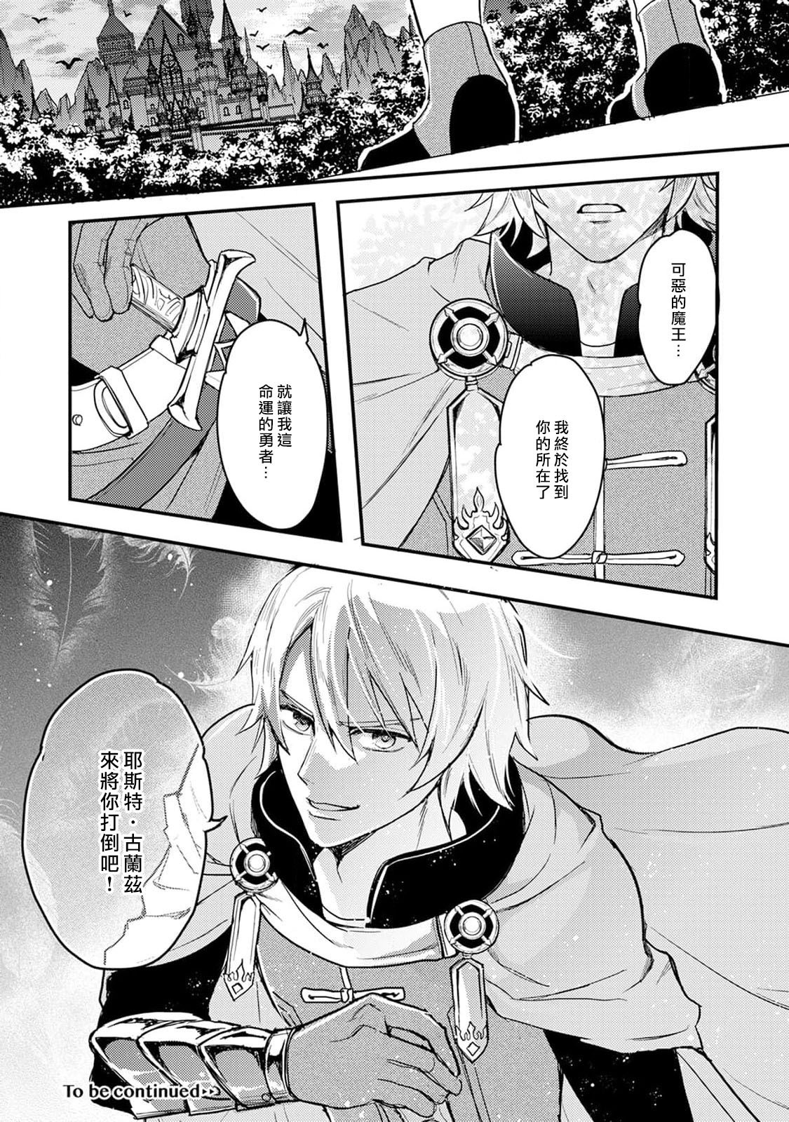 [Muroi Miyako] hanitora de sukuu i sekai hōkai | Honey Trap可以防止異世界崩壞 1-5 end [Chinese] [莉赛特汉化组] imagen número 142