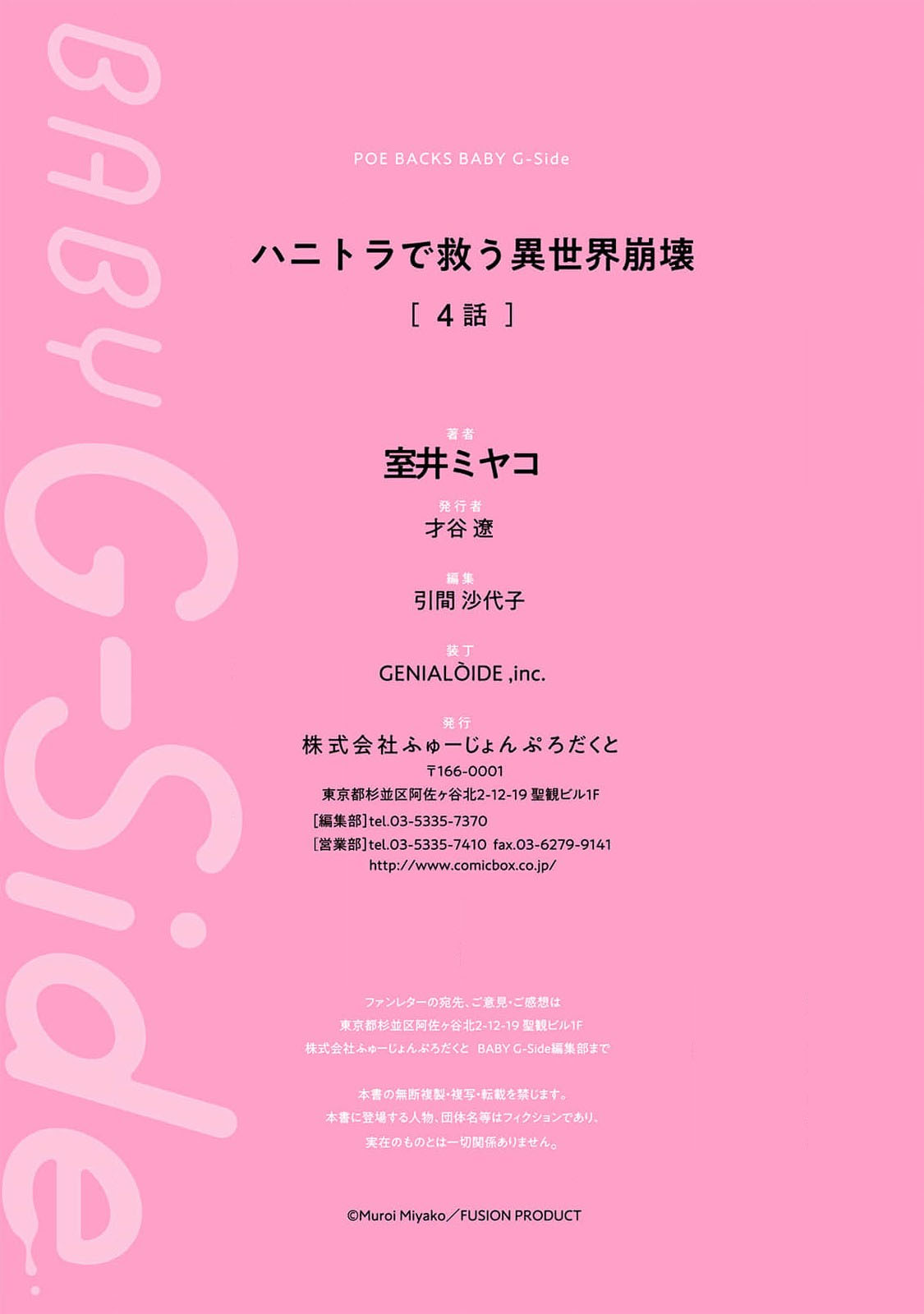 [Muroi Miyako] hanitora de sukuu i sekai hōkai | Honey Trap可以防止異世界崩壞 1-5 end [Chinese] [莉赛特汉化组] imagen número 144