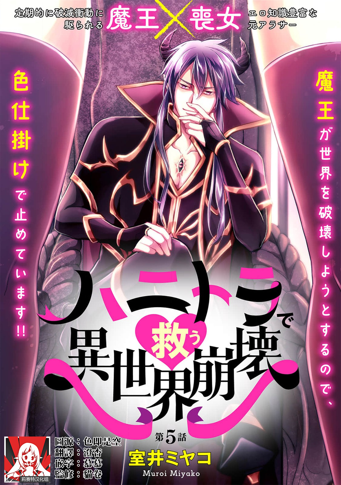 [Muroi Miyako] hanitora de sukuu i sekai hōkai | Honey Trap可以防止異世界崩壞 1-5 end [Chinese] [莉赛特汉化组] imagen número 145