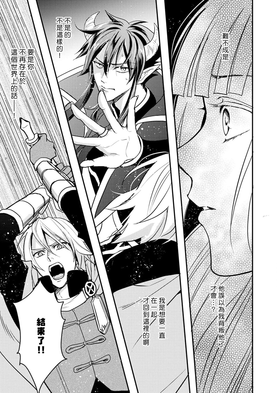 [Muroi Miyako] hanitora de sukuu i sekai hōkai | Honey Trap可以防止異世界崩壞 1-5 end [Chinese] [莉赛特汉化组] imagen número 160