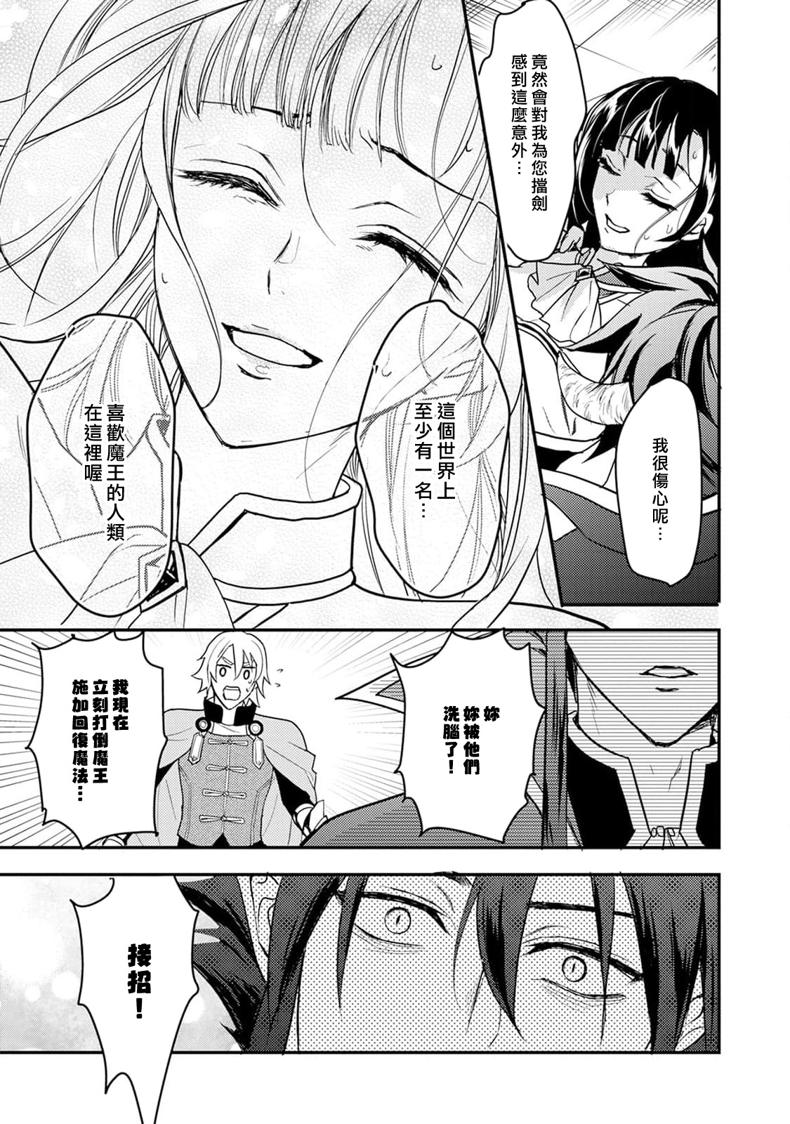 [Muroi Miyako] hanitora de sukuu i sekai hōkai | Honey Trap可以防止異世界崩壞 1-5 end [Chinese] [莉赛特汉化组] imagen número 162