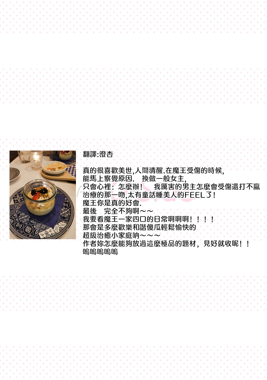 [Muroi Miyako] hanitora de sukuu i sekai hōkai | Honey Trap可以防止異世界崩壞 1-5 end [Chinese] [莉赛特汉化组] imagen número 178