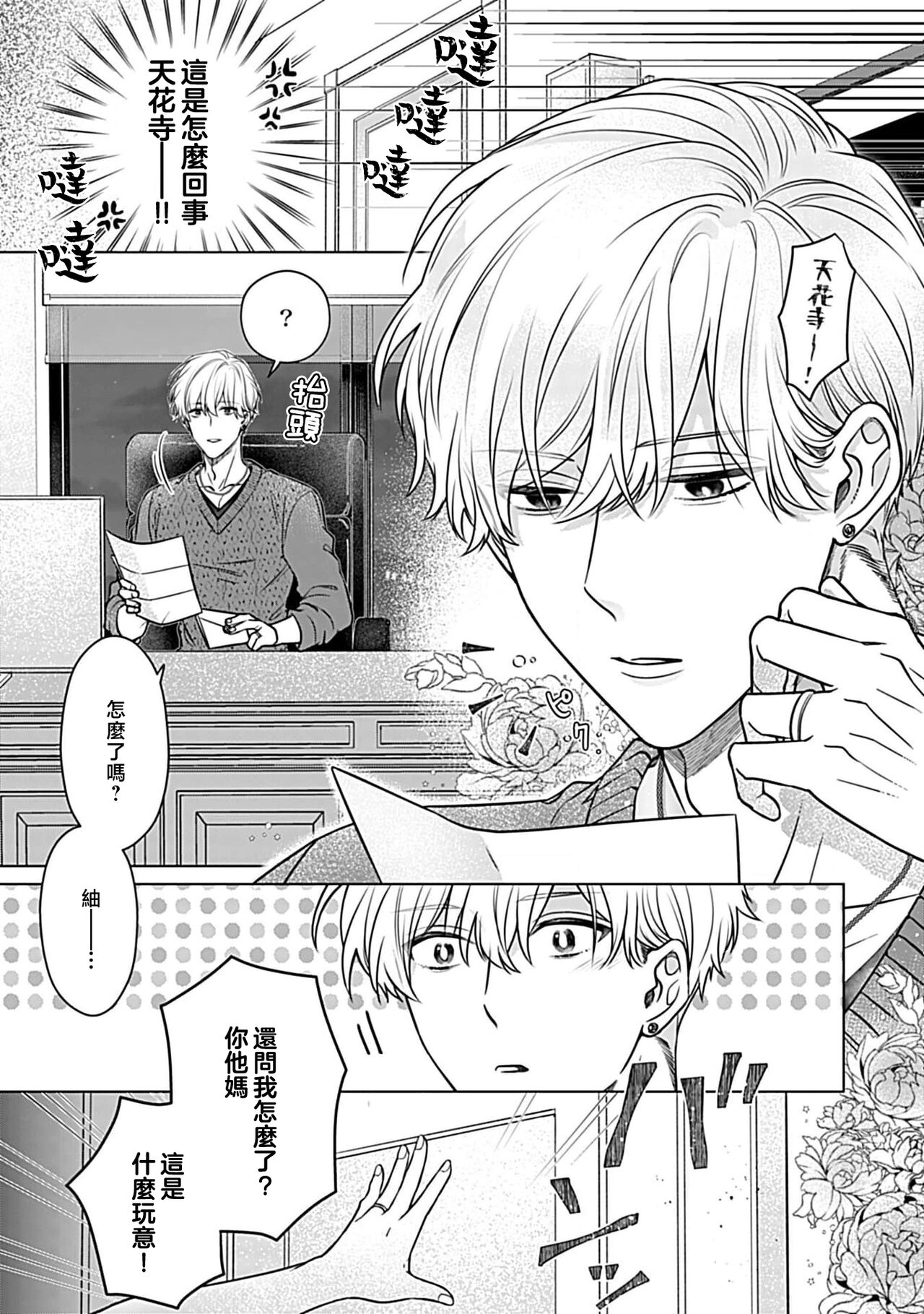 [Urushi me] Daikiraina Aitsu wa Doesu de αna Onzoushi Hatsujou Dekiai Sex Marriage | 最讨厌的那家伙是抖S α大少爷 溺爱发情sex marriage 3-5 [Chinese] image number 19