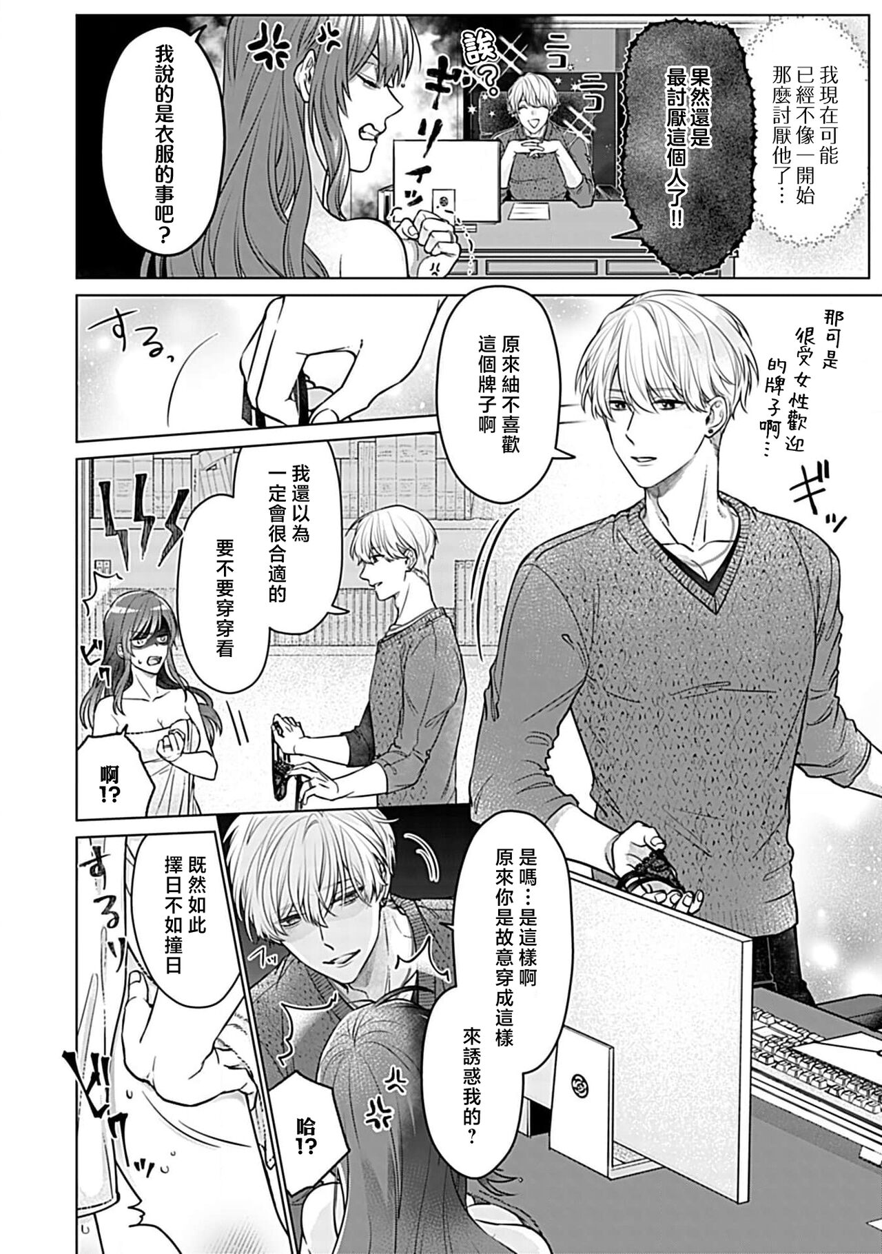 [Urushi me] Daikiraina Aitsu wa Doesu de αna Onzoushi Hatsujou Dekiai Sex Marriage | 最讨厌的那家伙是抖S α大少爷 溺爱发情sex marriage 3-5 [Chinese] image number 22