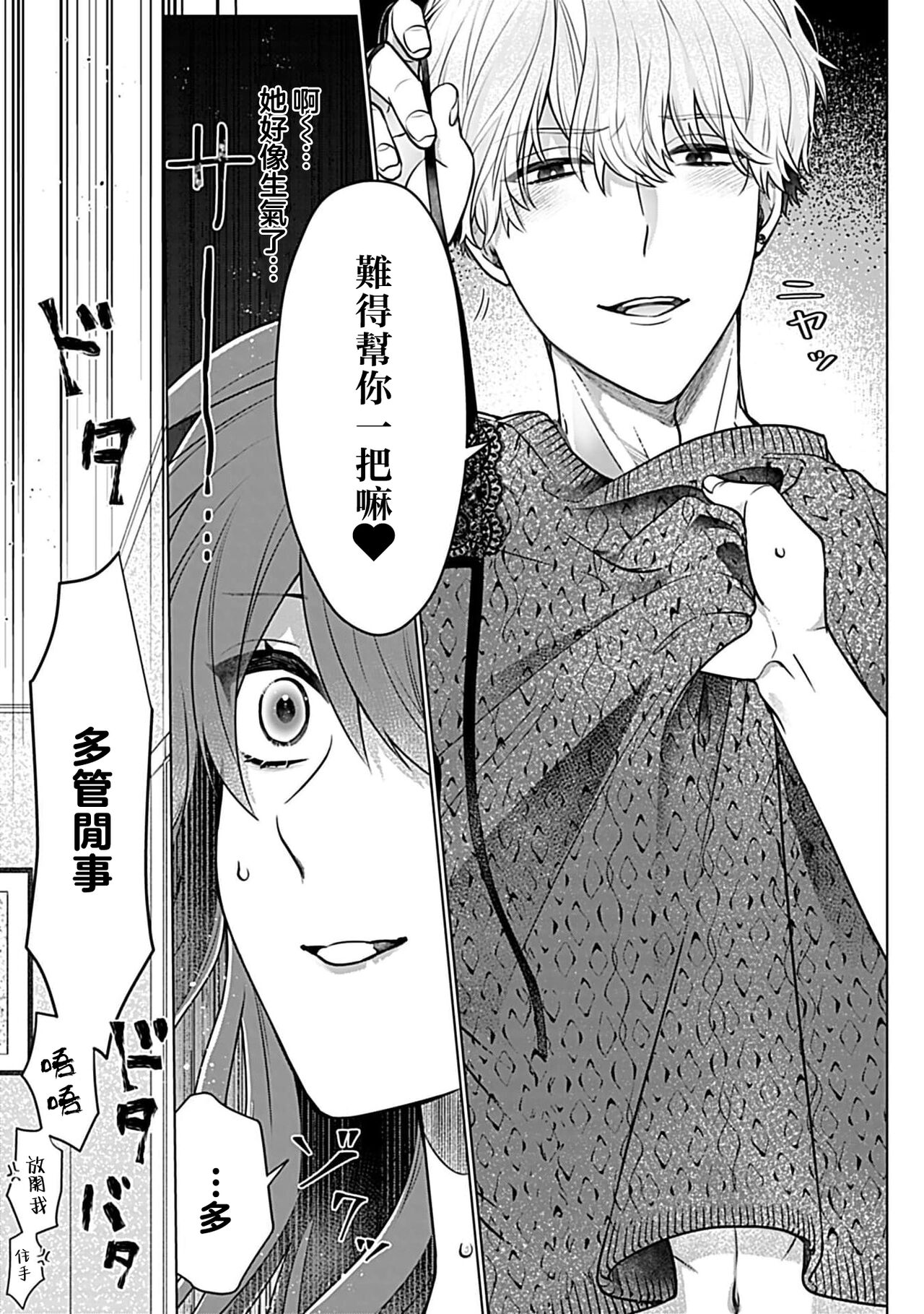 [Urushi me] Daikiraina Aitsu wa Doesu de αna Onzoushi Hatsujou Dekiai Sex Marriage | 最讨厌的那家伙是抖S α大少爷 溺爱发情sex marriage 3-5 [Chinese] image number 27