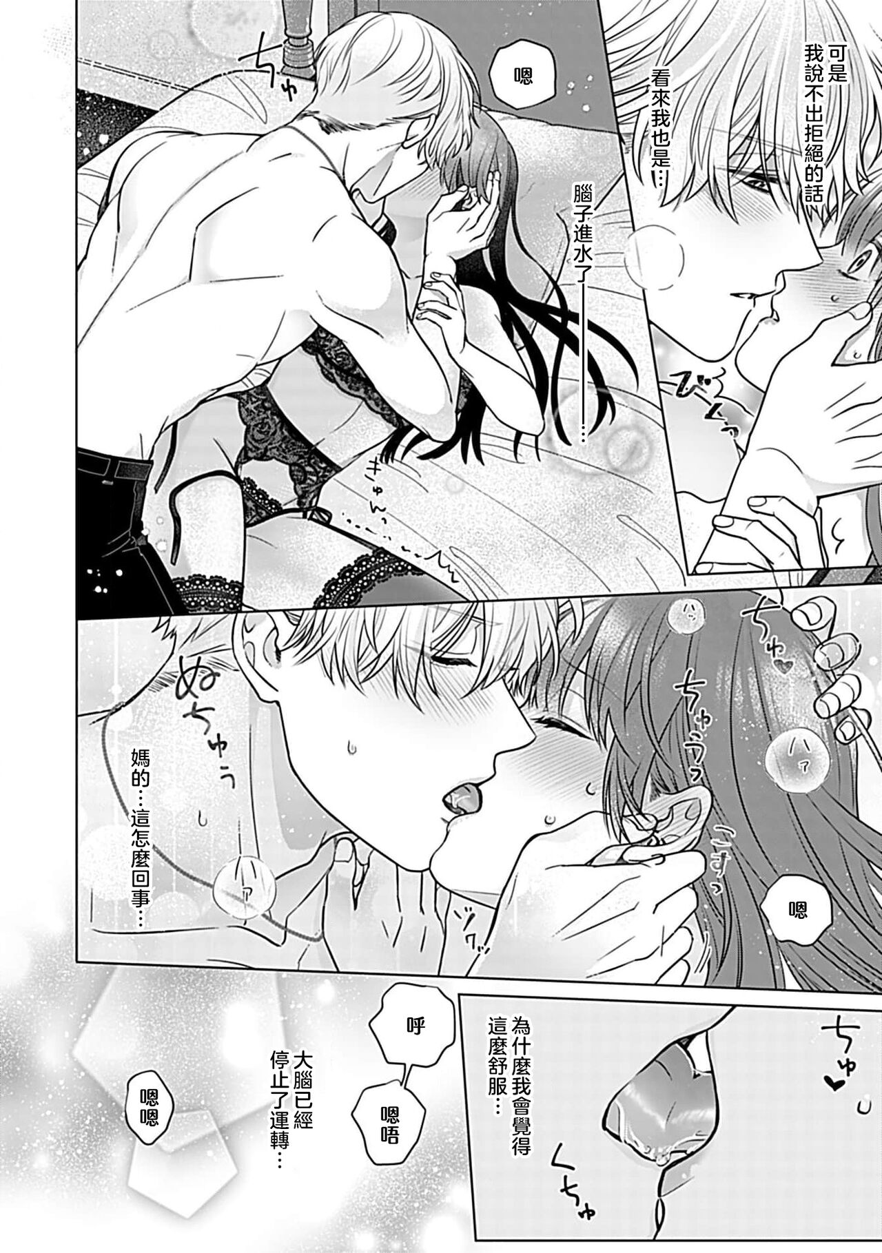 [Urushi me] Daikiraina Aitsu wa Doesu de αna Onzoushi Hatsujou Dekiai Sex Marriage | 最讨厌的那家伙是抖S α大少爷 溺爱发情sex marriage 3-5 [Chinese] image number 34